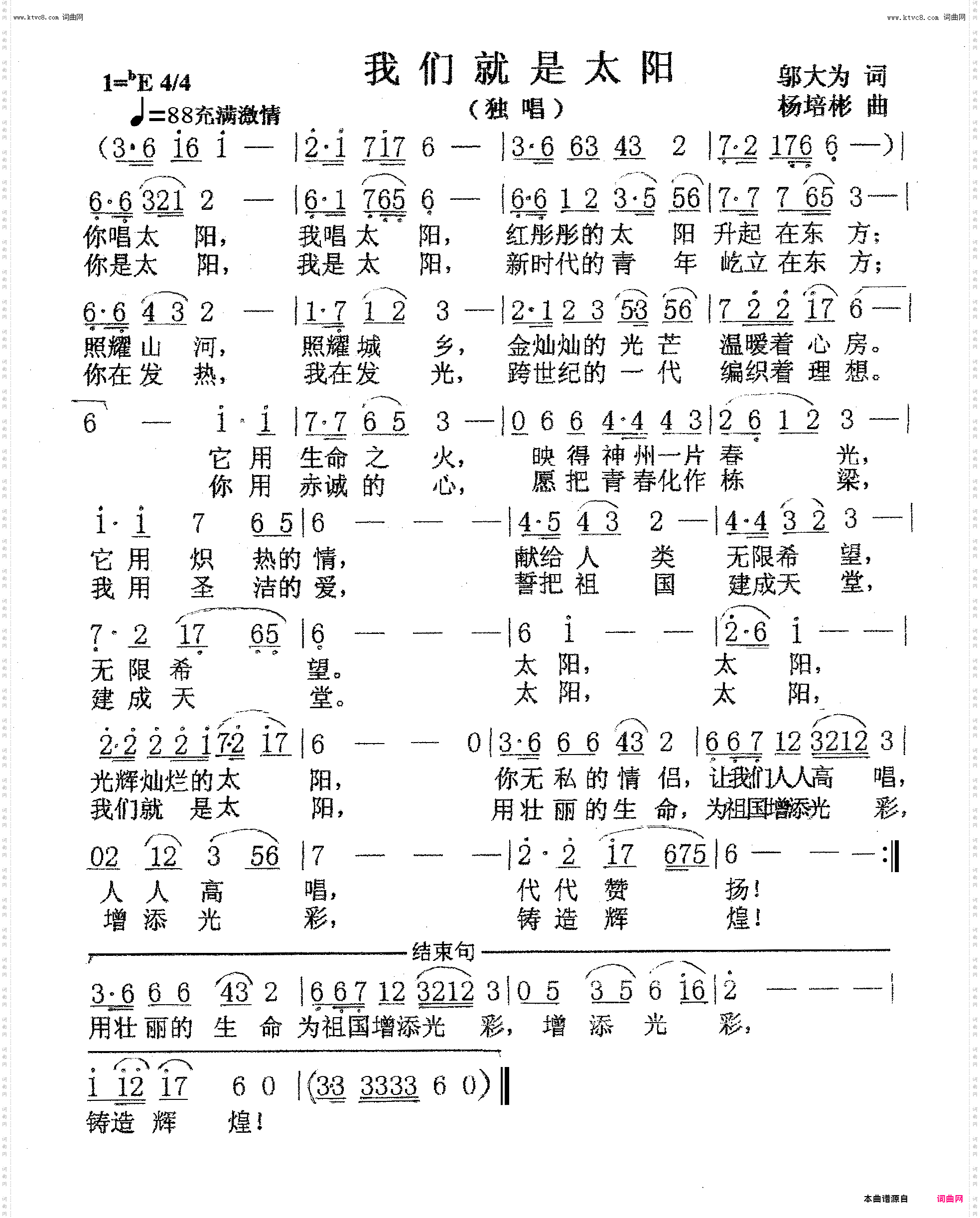 我们就是太阳_独唱