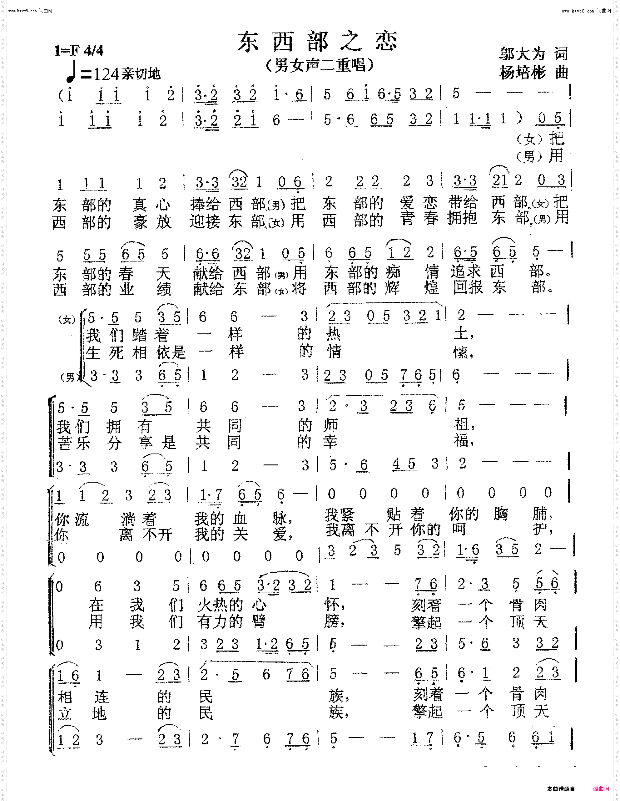 东西部之恋_男女声二重唱