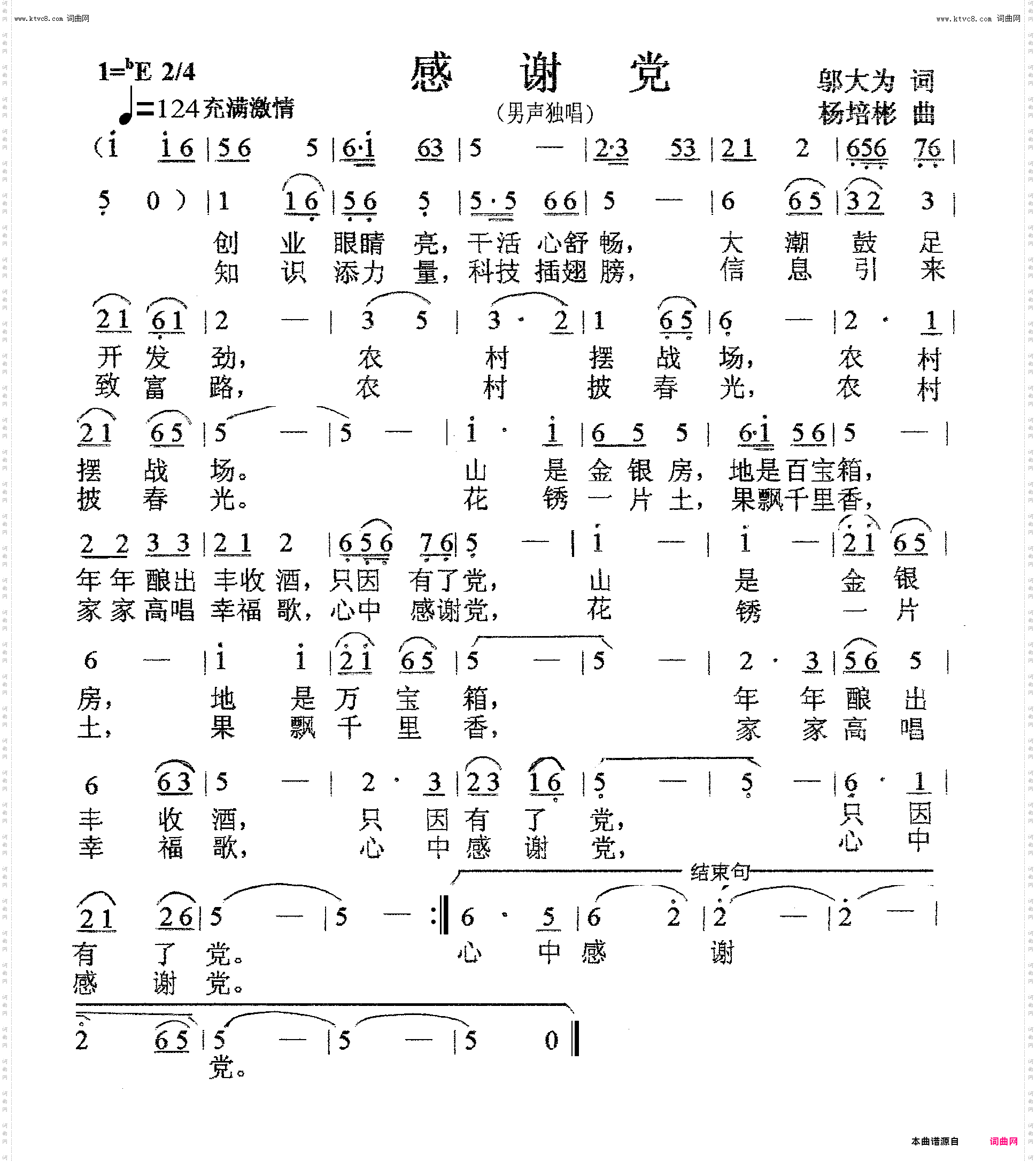 感谢党_男声独唱
