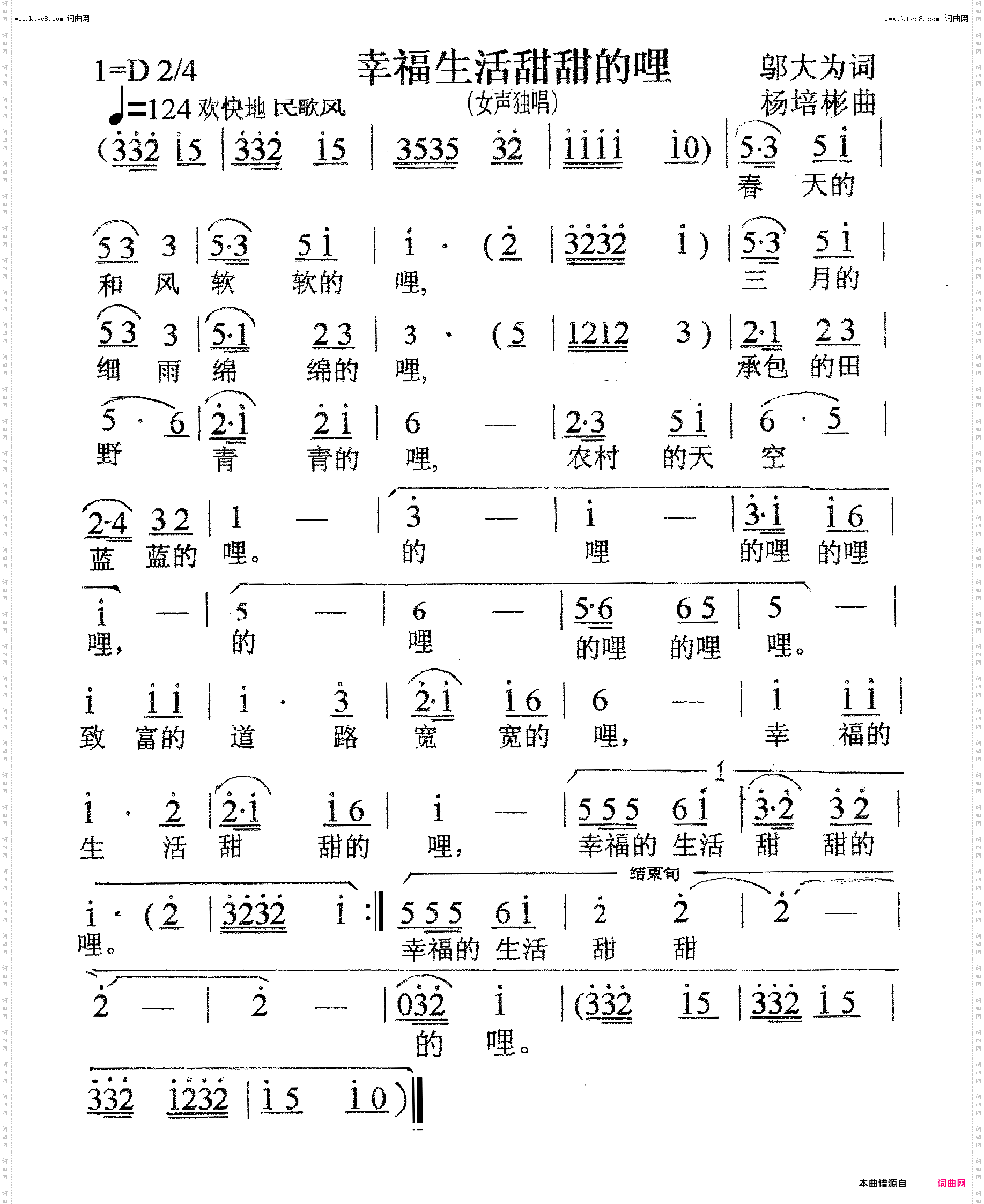 幸福生活甜甜的哩_女声独唱