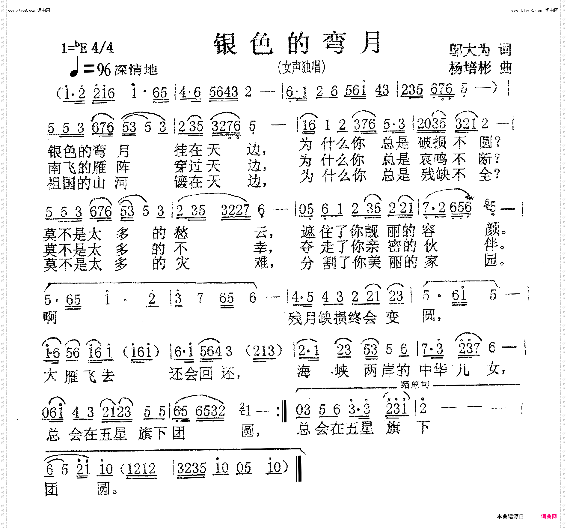 银色的弯月_女声独唱