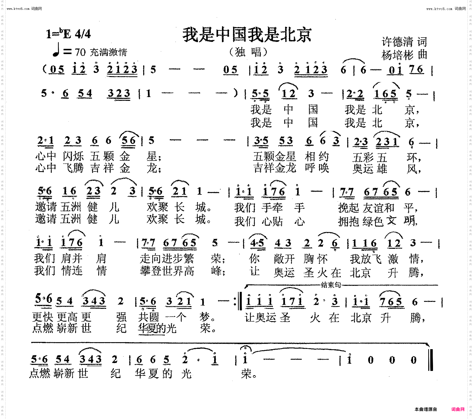 我是中国我是北京_独唱