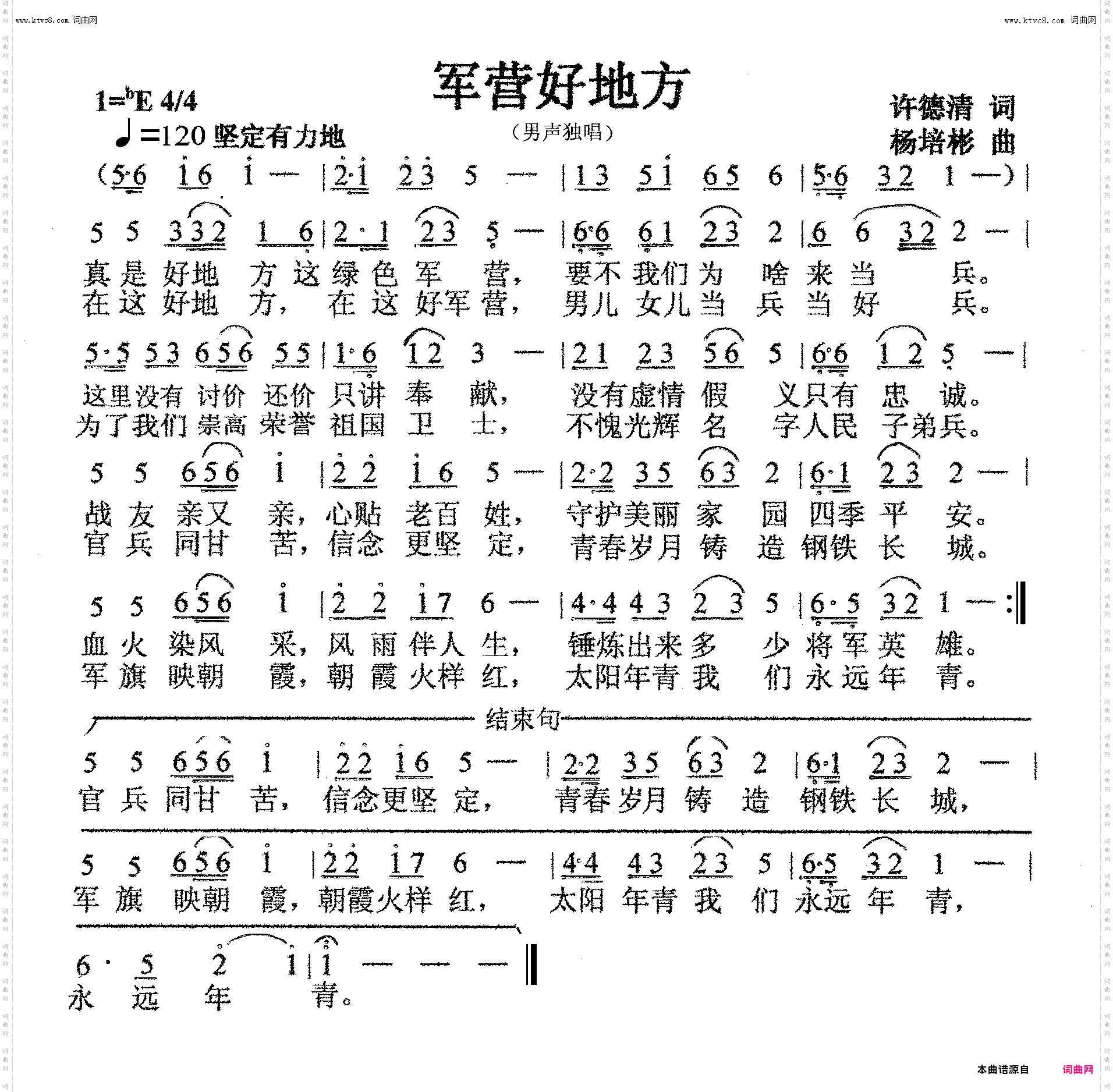 军营好地方_男声独唱