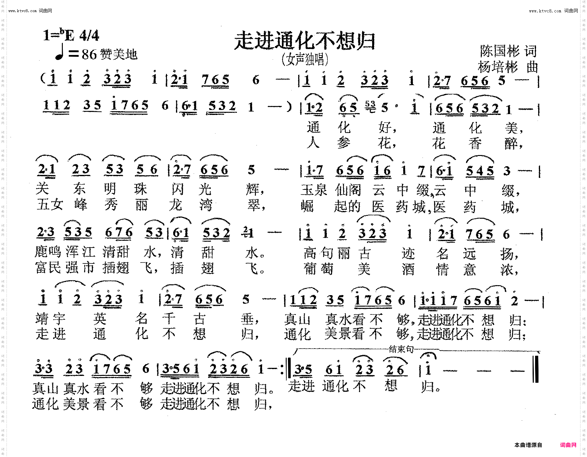 走进通化不想归_女声独唱