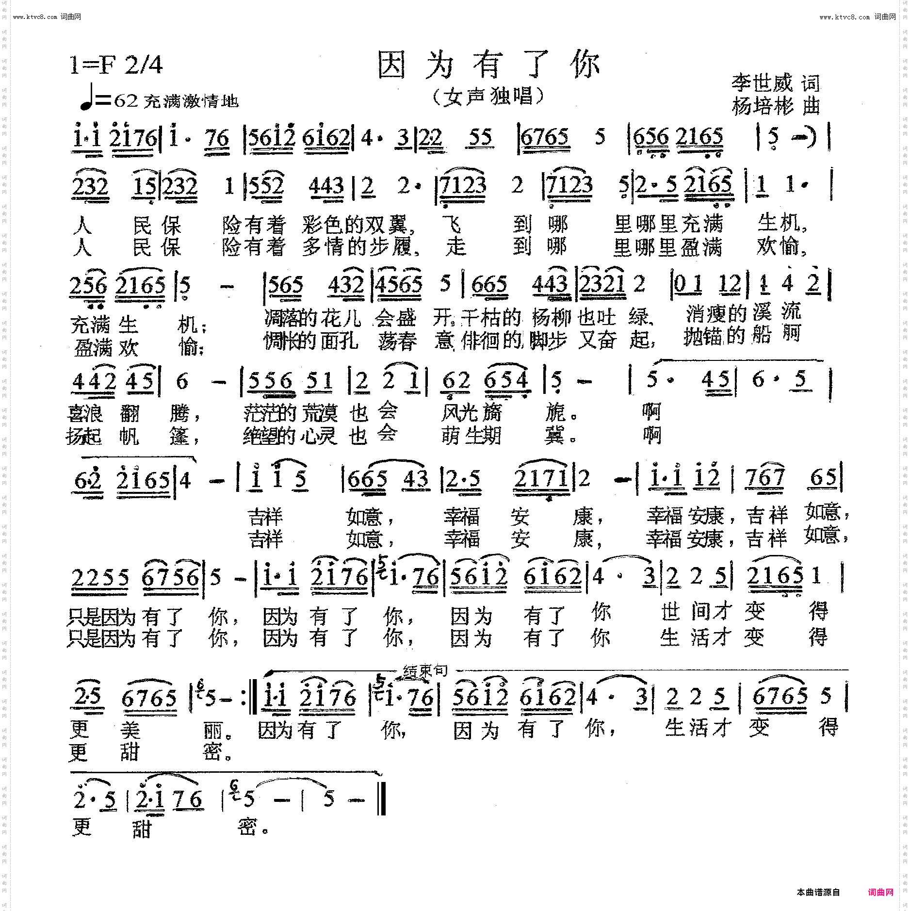 因为有了你_女声独唱