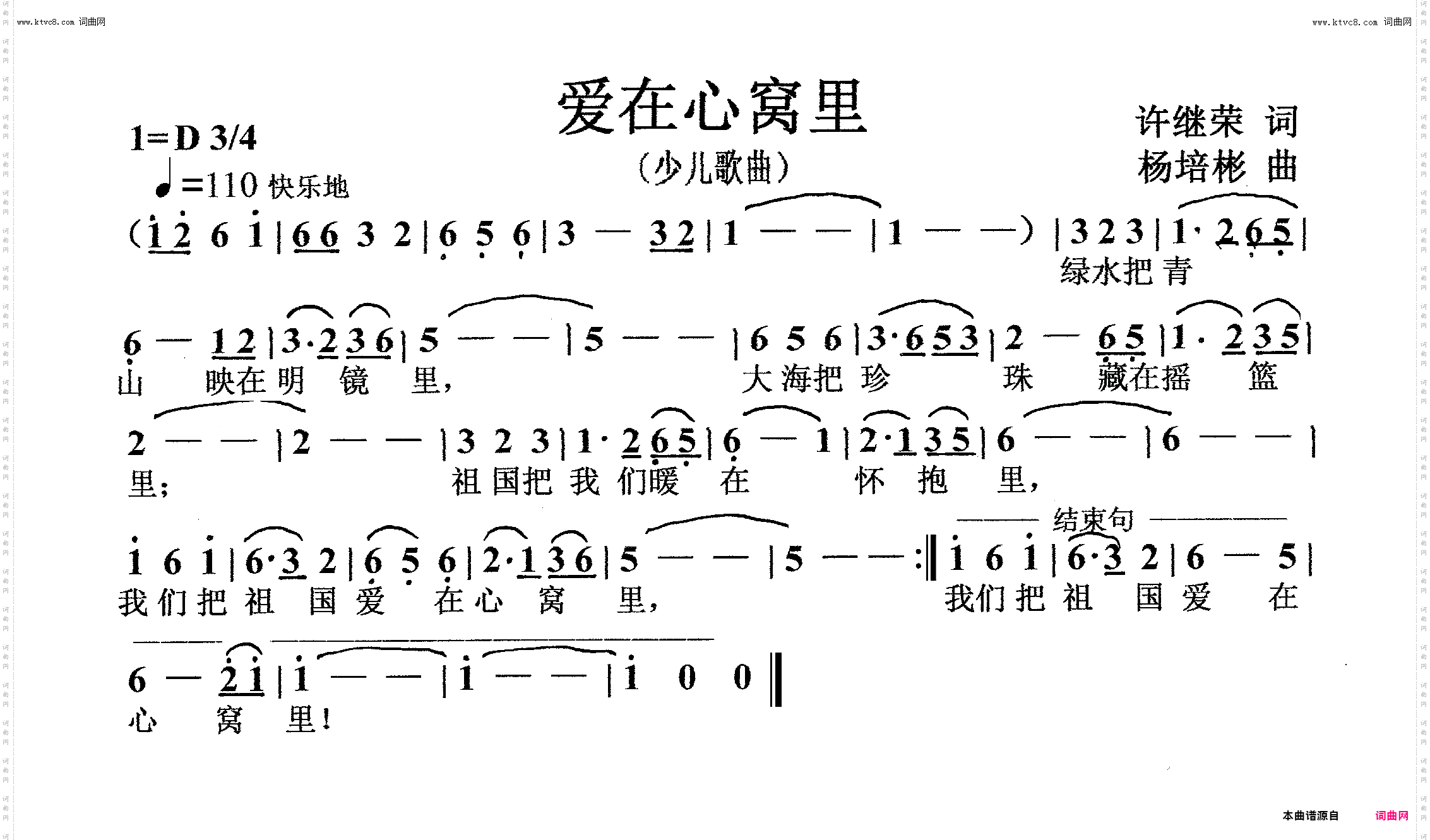 爱在心窝里_少儿歌曲