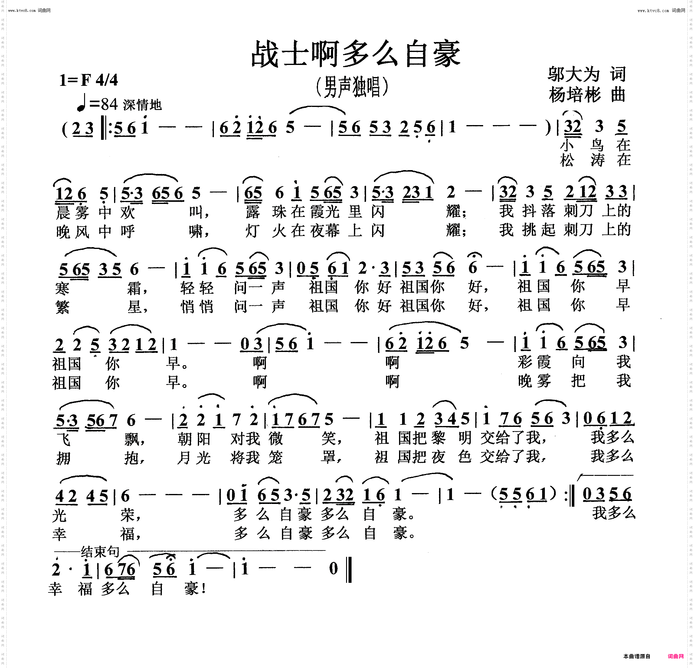 战士啊多么自豪_男声独唱