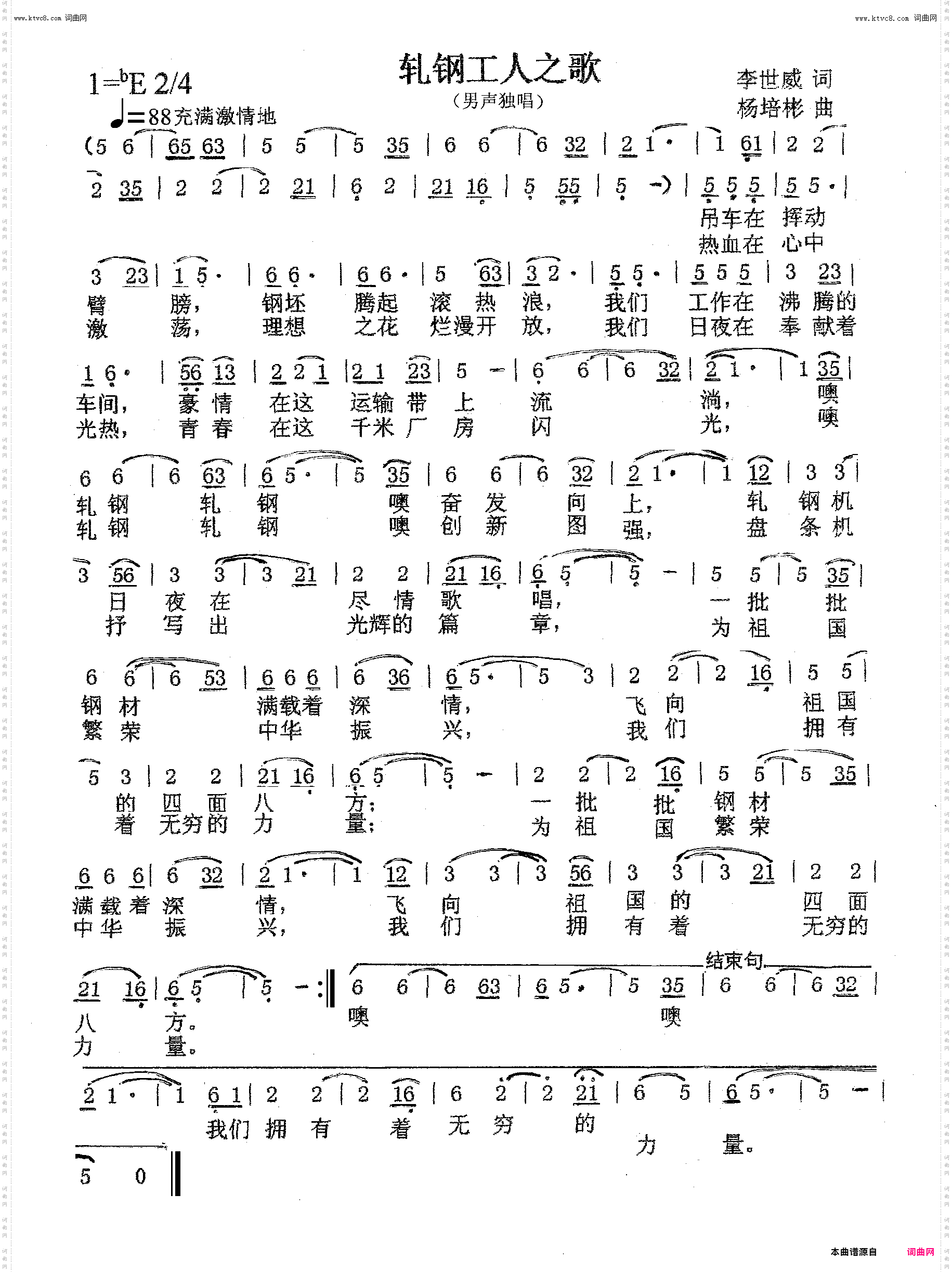 轧钢工人之歌_男声独唱