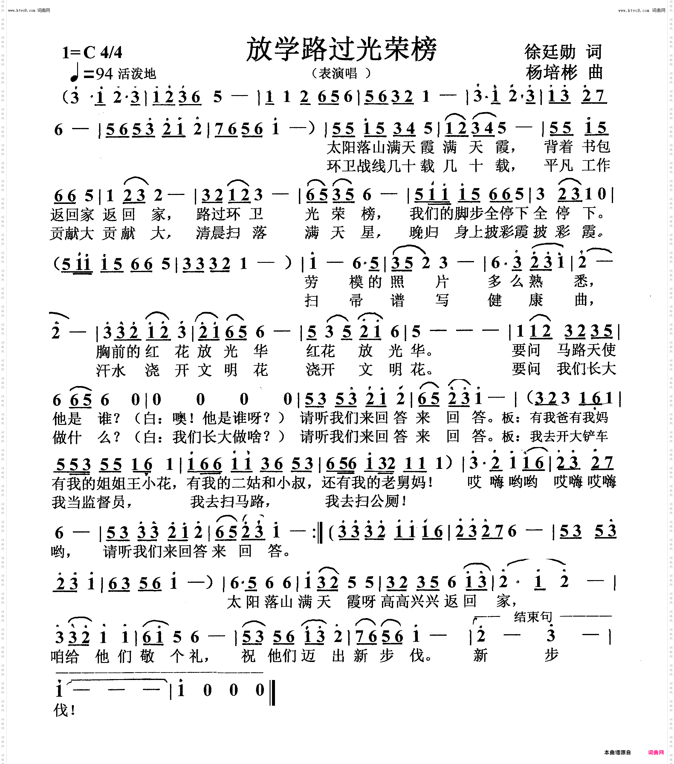 放学路过光荣榜_少儿表演唱