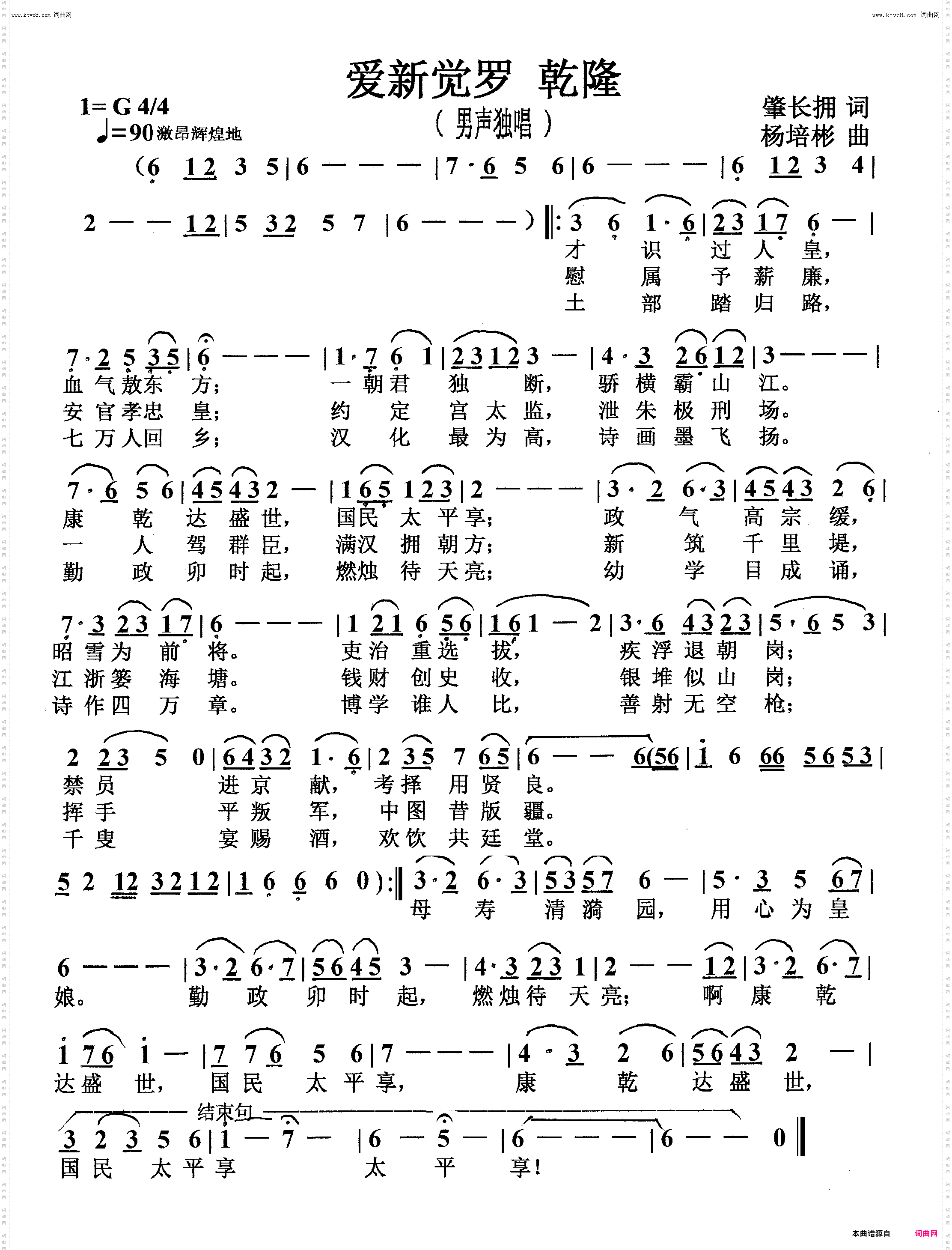 爱新觉罗乾隆_男声独唱