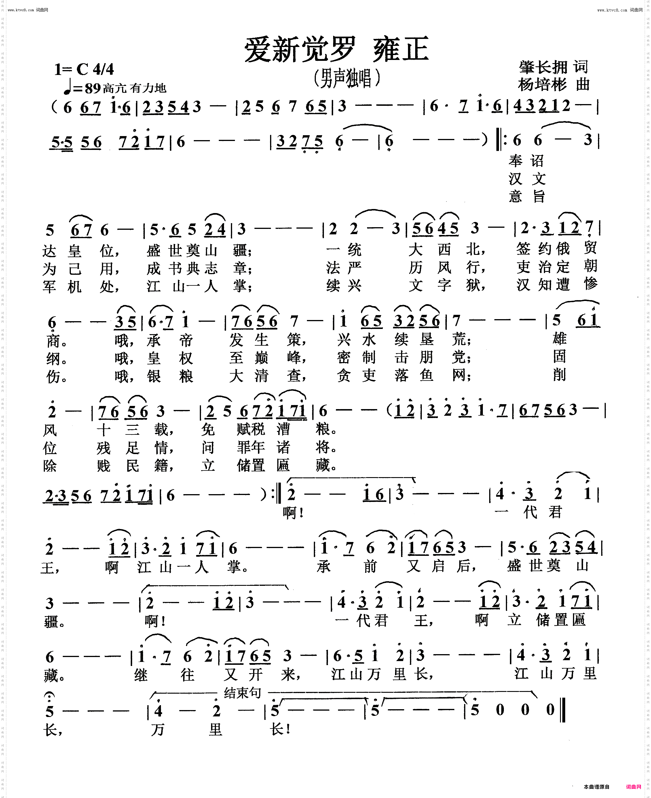 爱新觉罗雍正_男声独唱