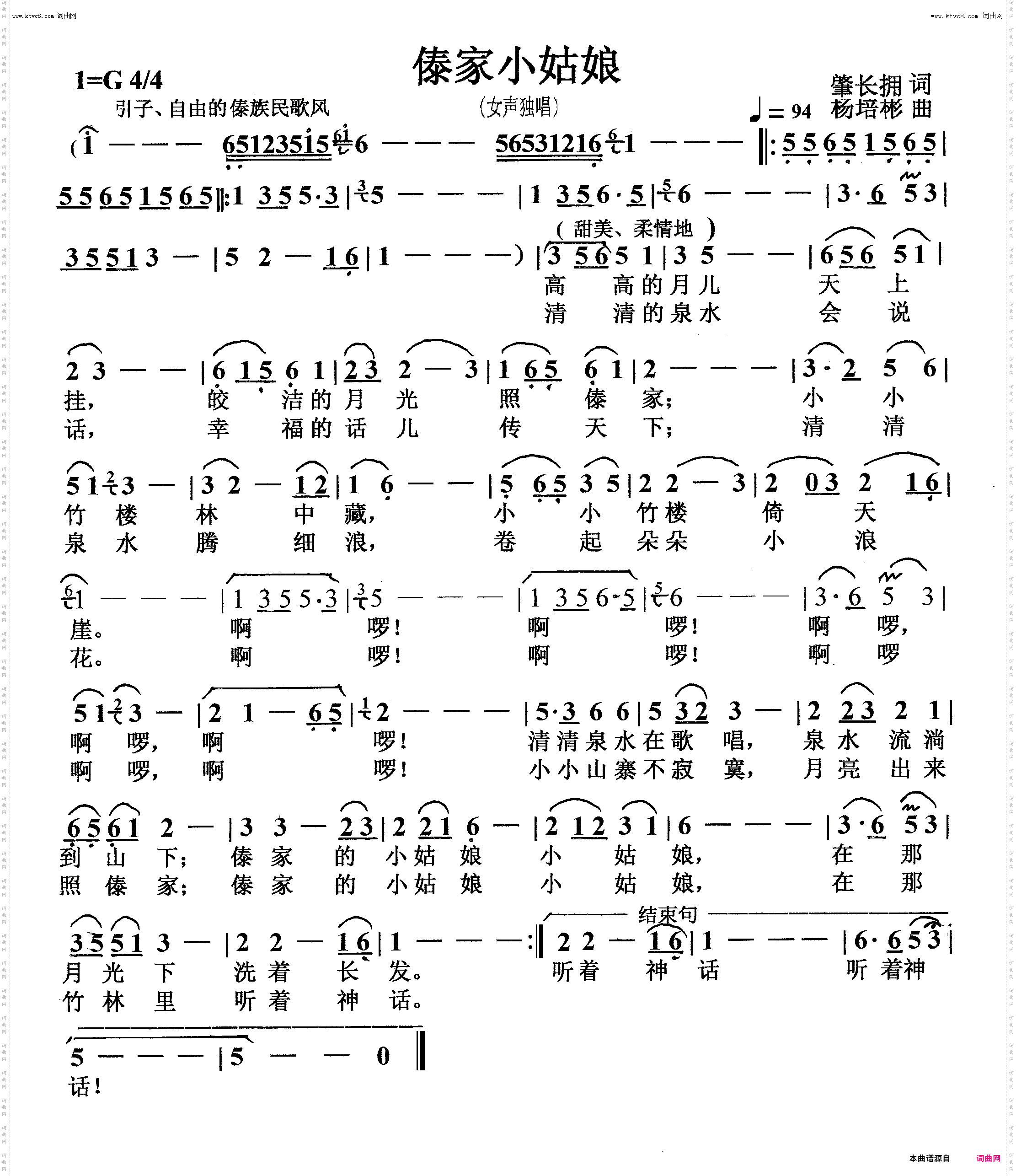 傣家小姑娘_女声独唱