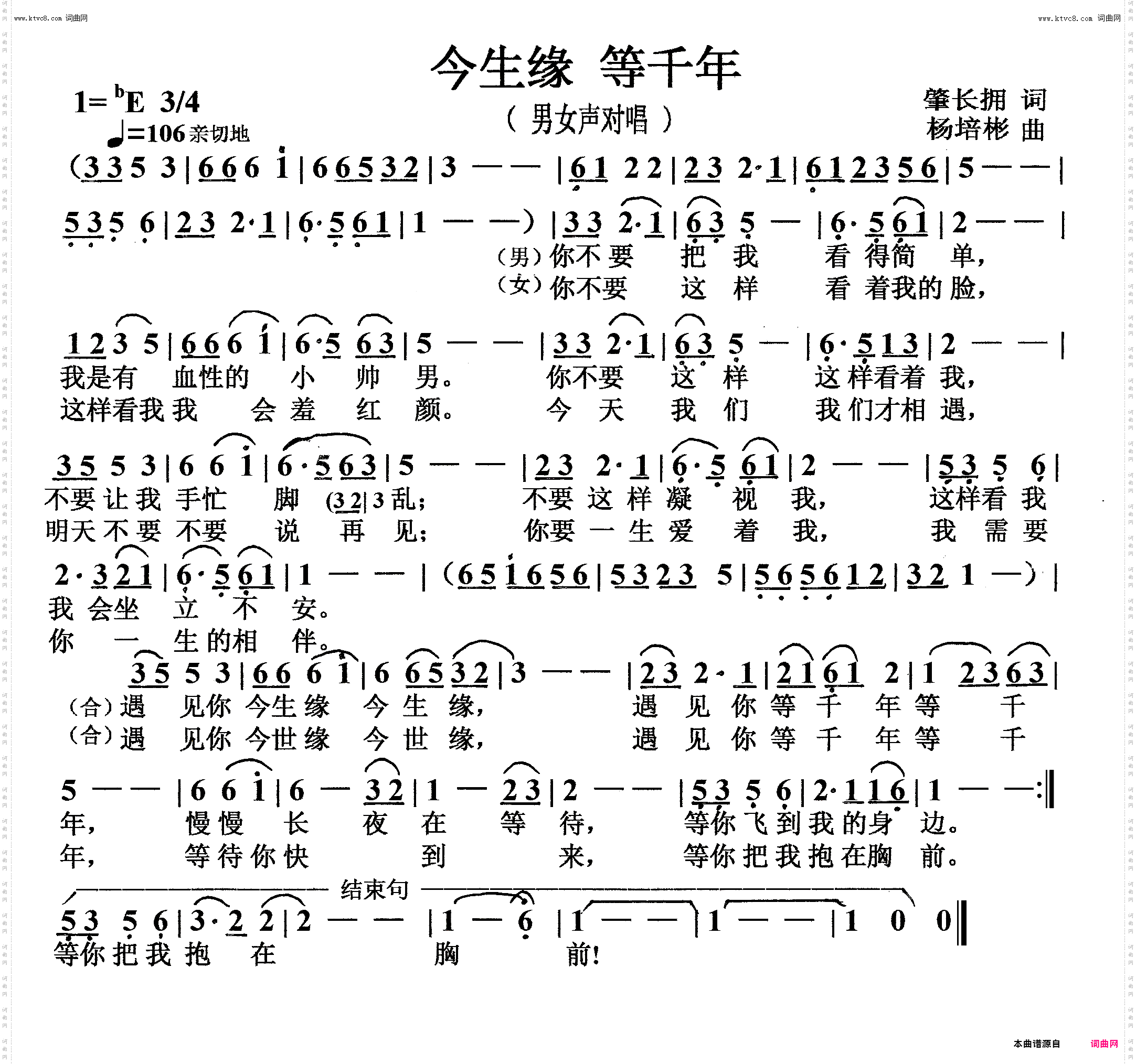 今生缘等千年_男女声对唱