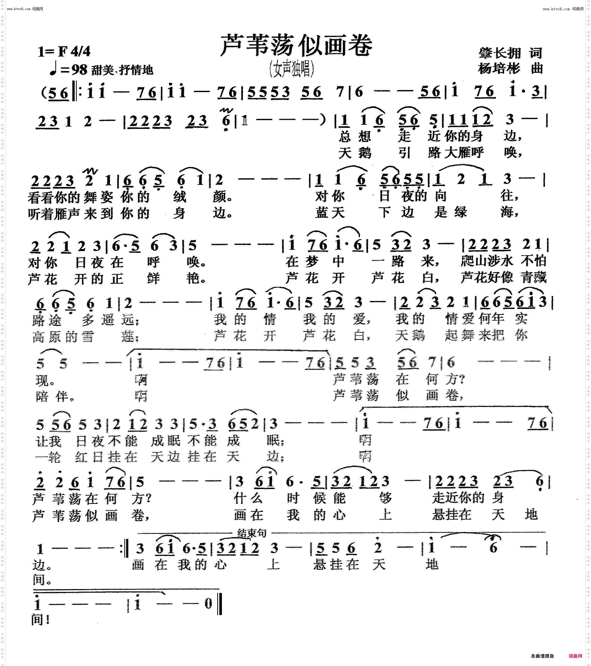 芦苇荡似画卷_女声独唱