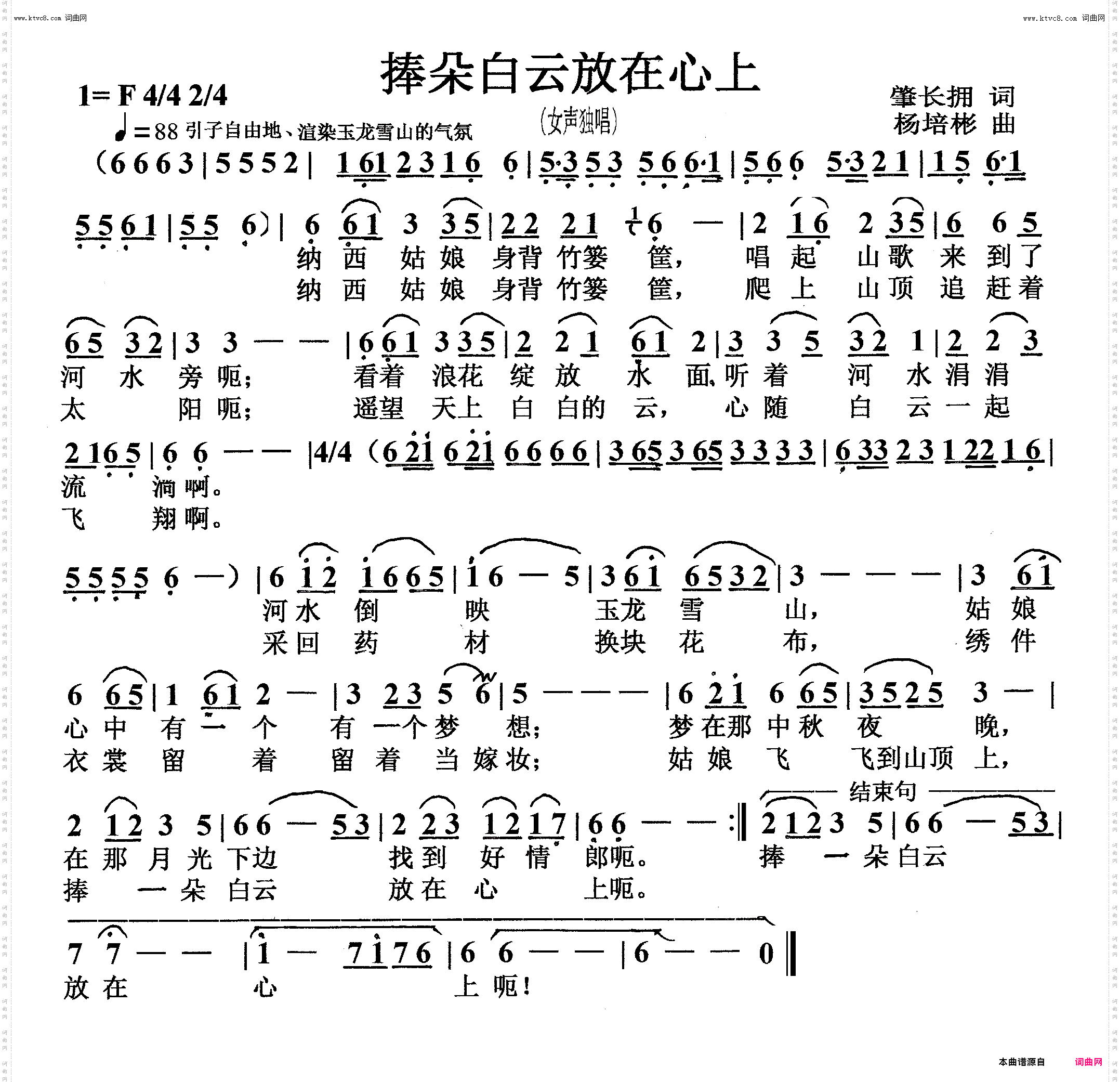 捧朵白云放在心上_女声独唱