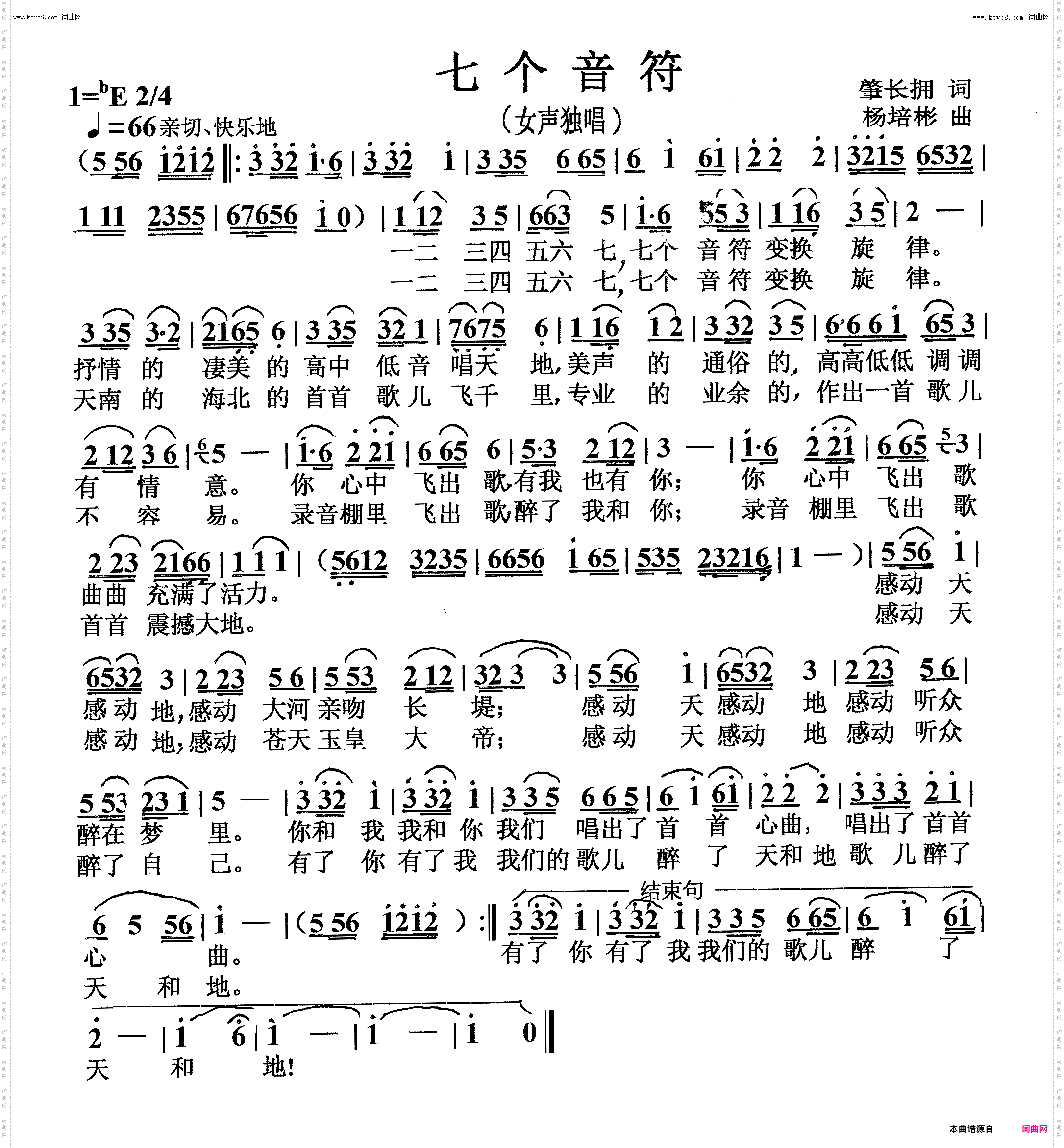七个音符_女声独唱