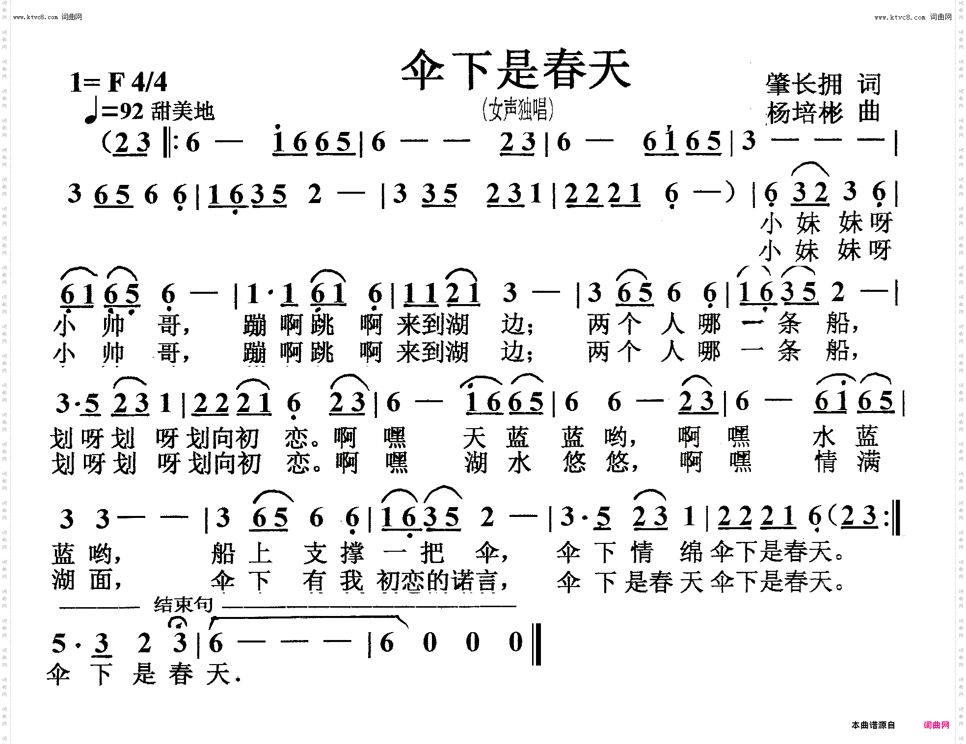 伞下是春天_女声独唱