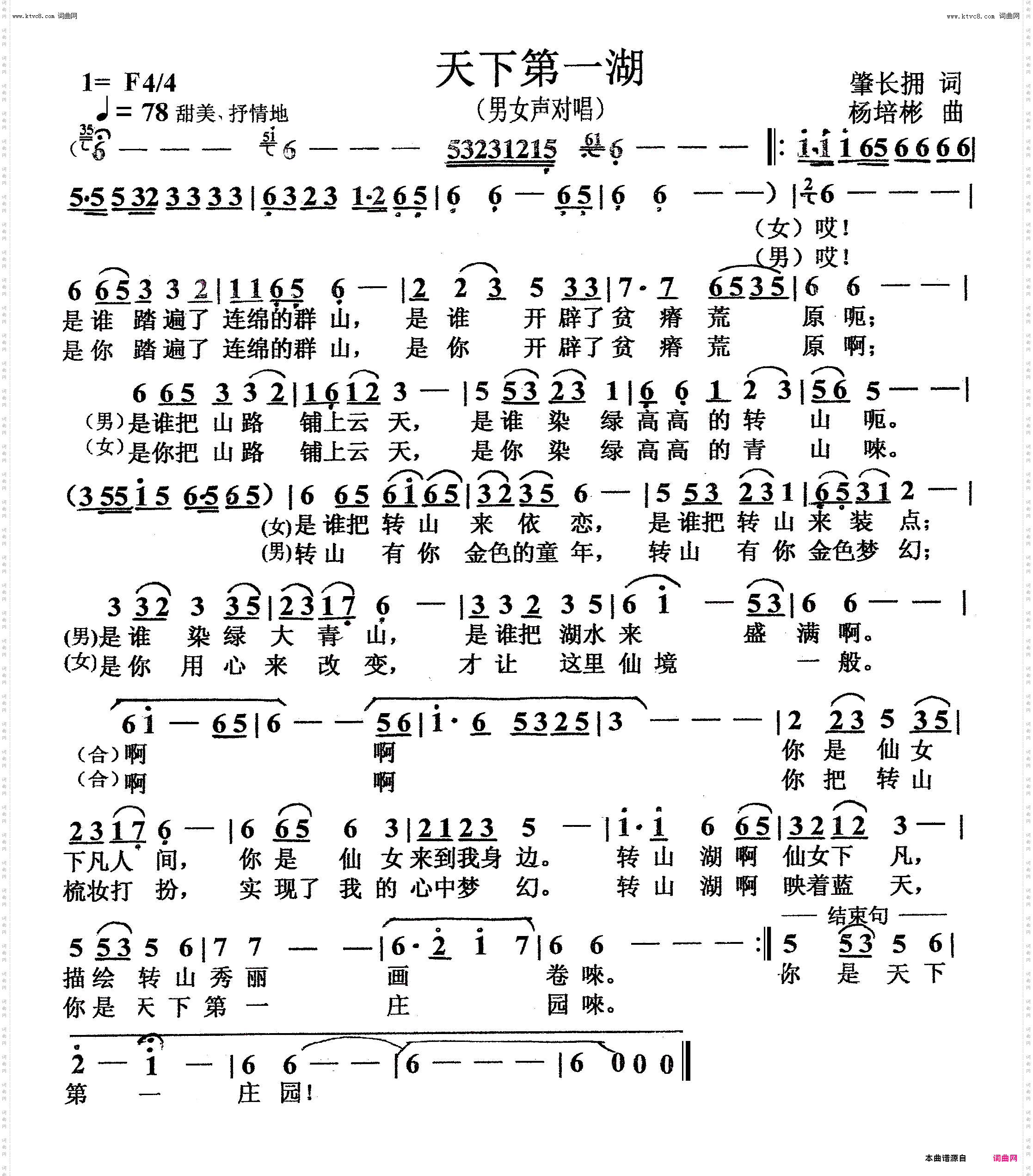 天下第一湖_男女声对唱