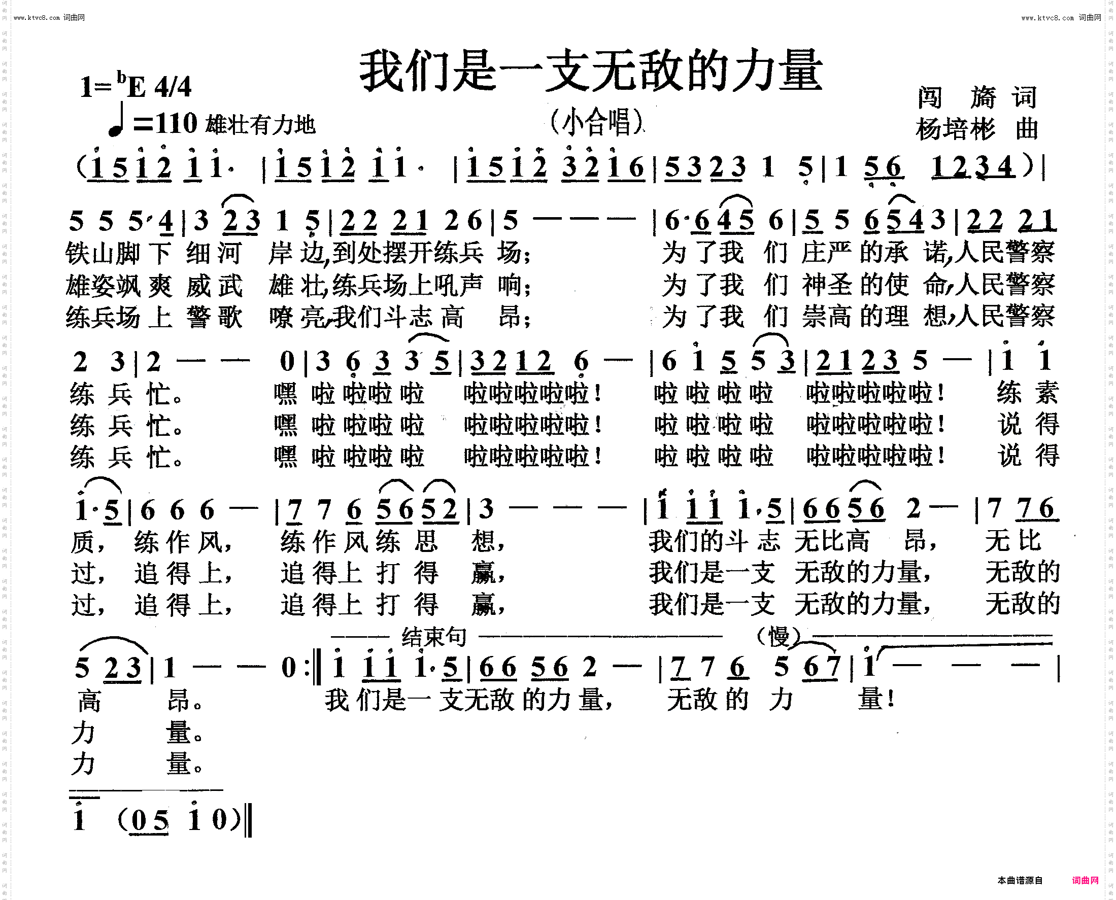 我们是一支无敌的力量_小合唱