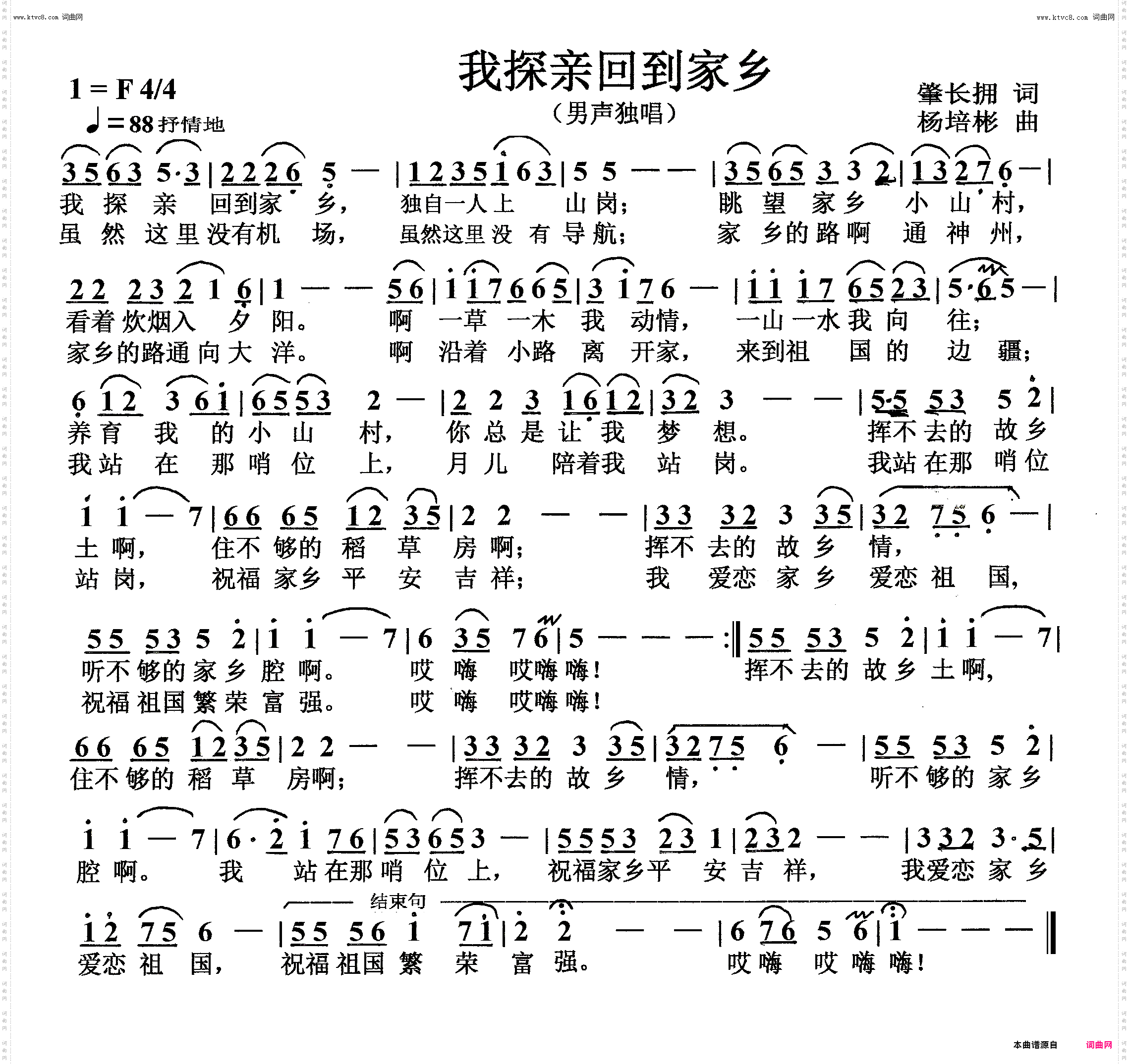 我探亲回到家乡_男声独唱