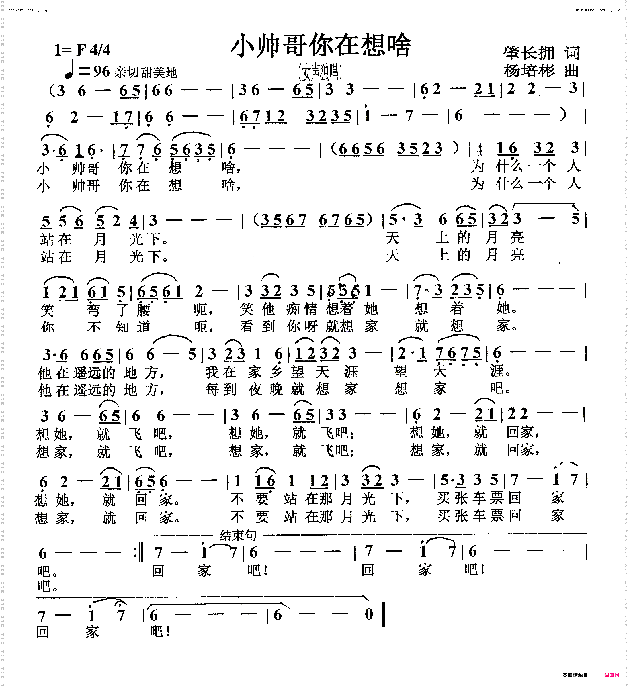 小帅哥你在想啥_女声独唱