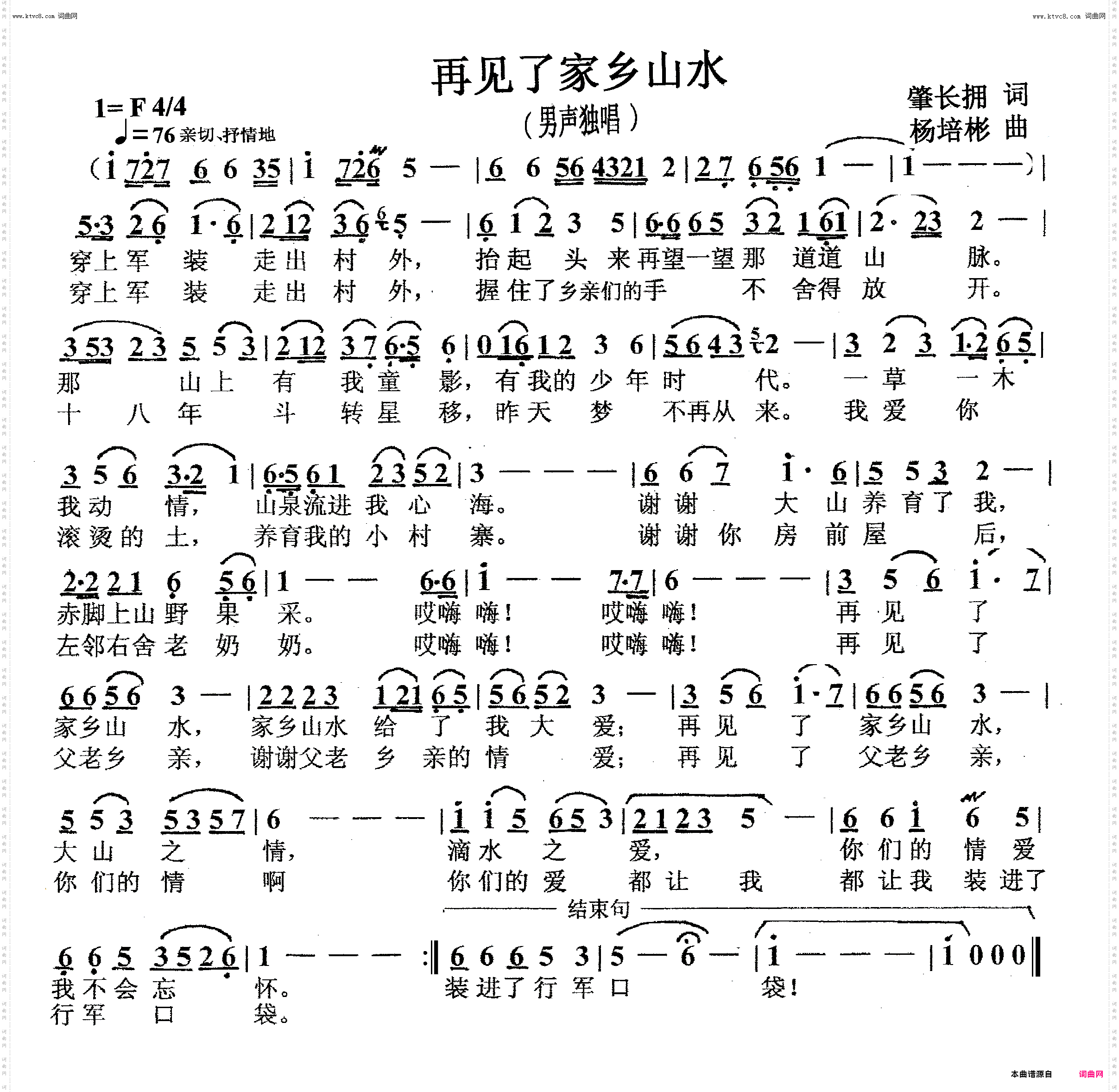 再见了家乡山水_男声独唱