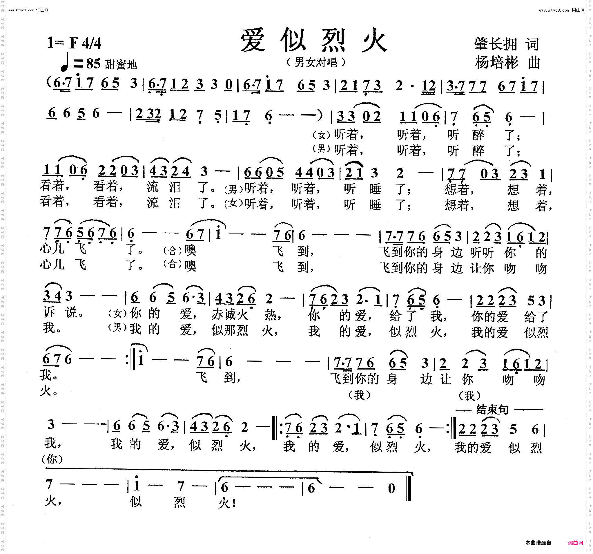 爱似烈火_男女声对唱