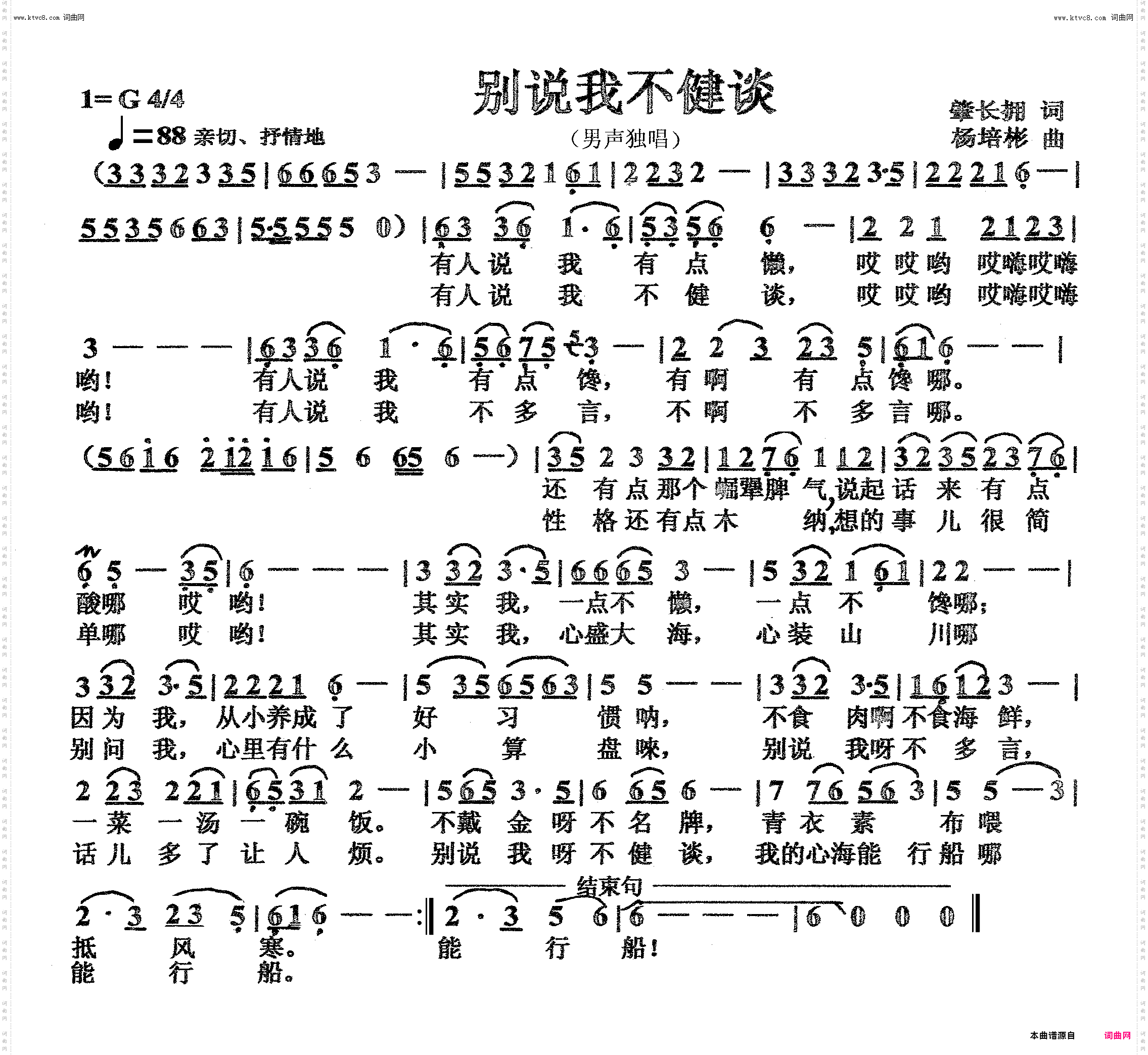别说我不健谈_男声独唱