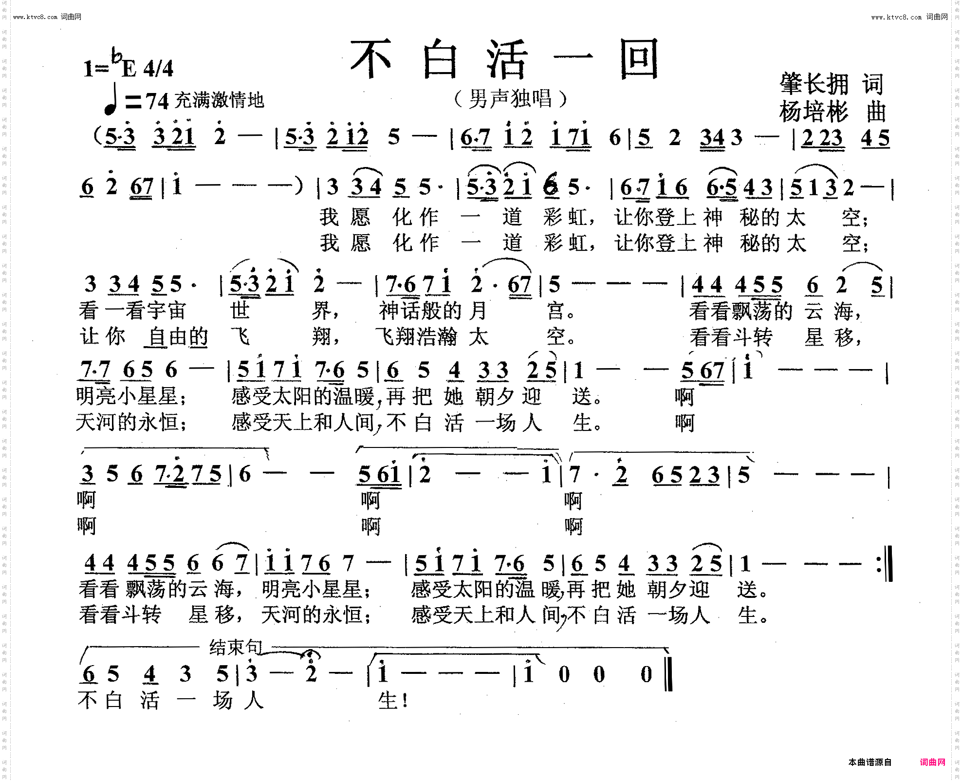 不白活一回_男声独唱