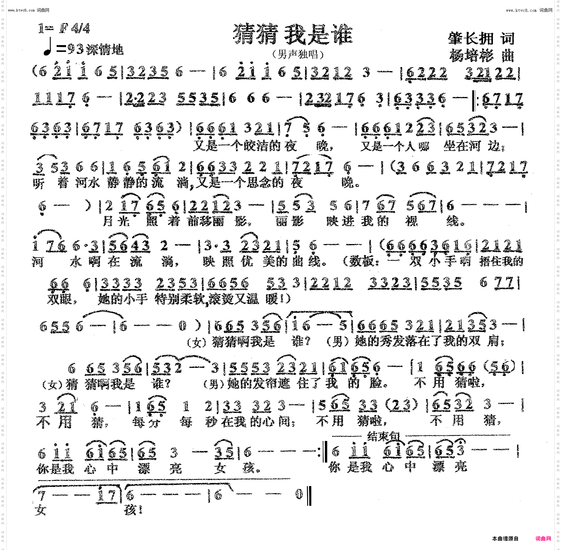 猜猜我是谁_男声独唱