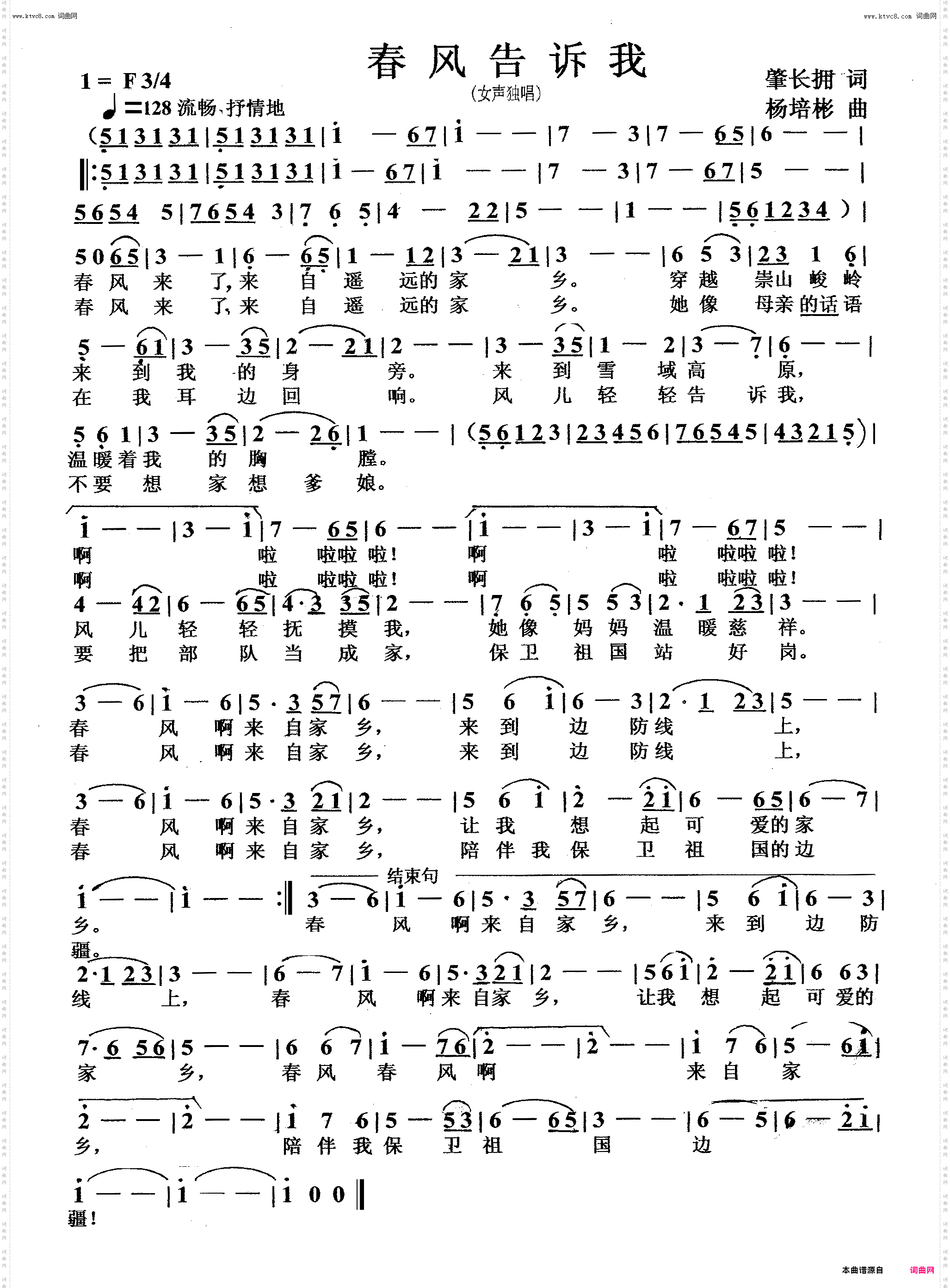 春风告诉我_女声独唱