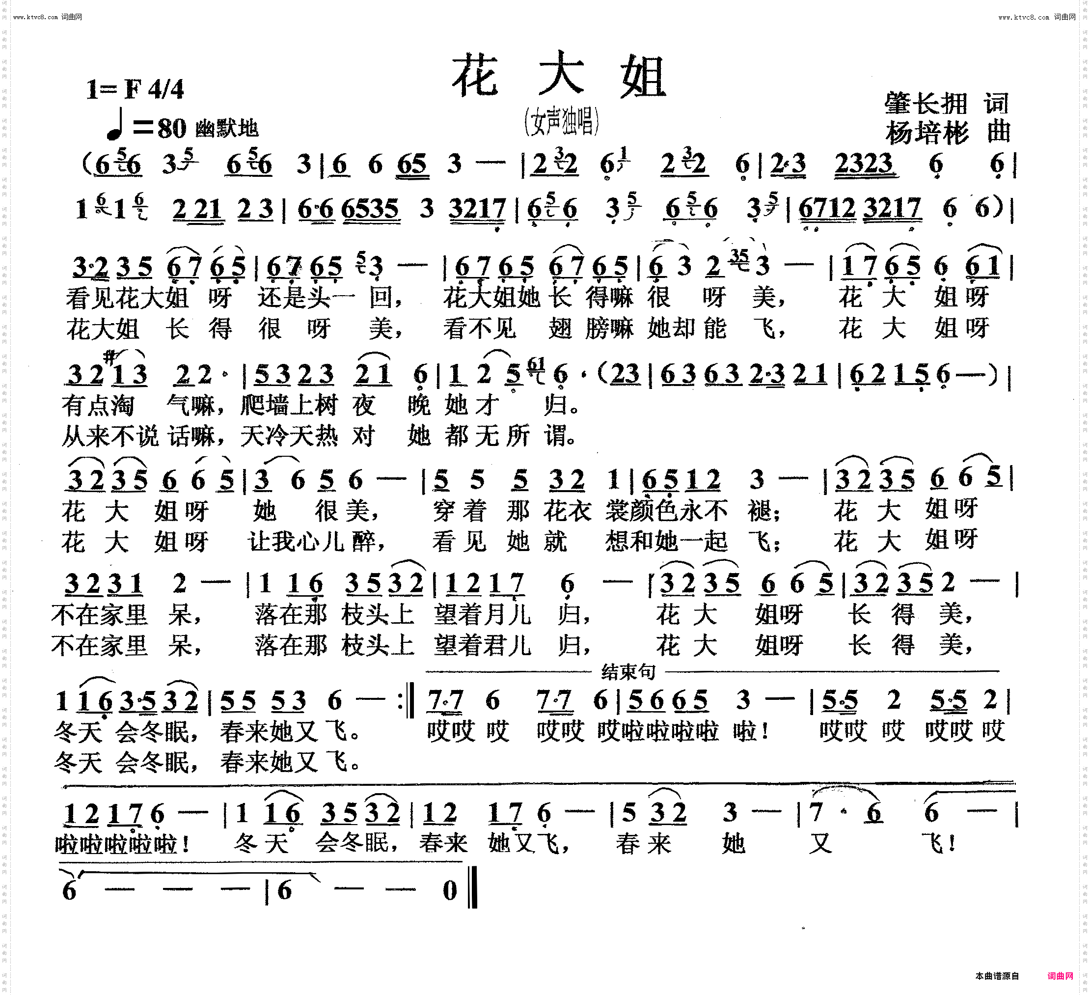 花大姐_女声独唱