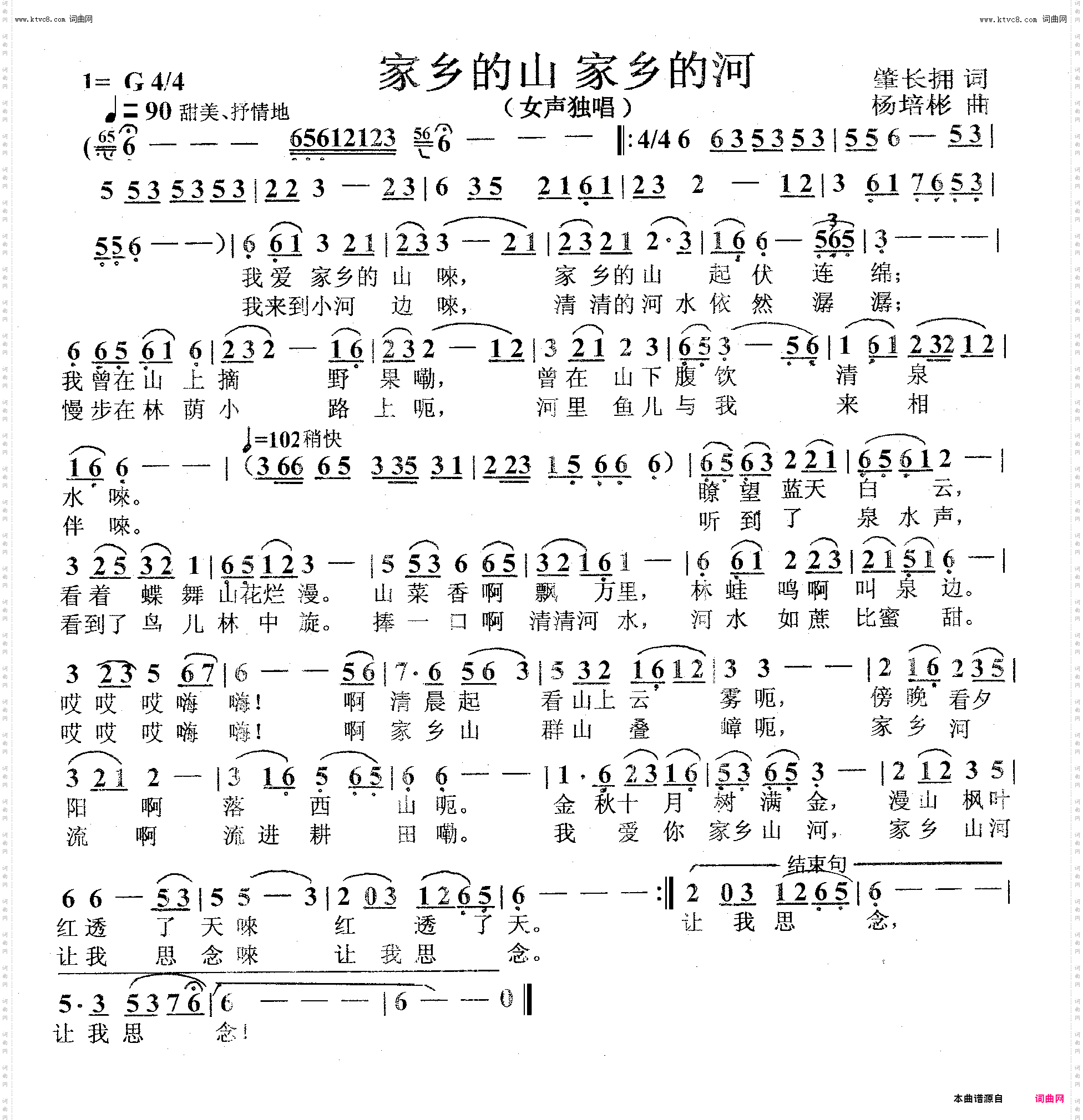 家乡的山家乡的河_女声独唱