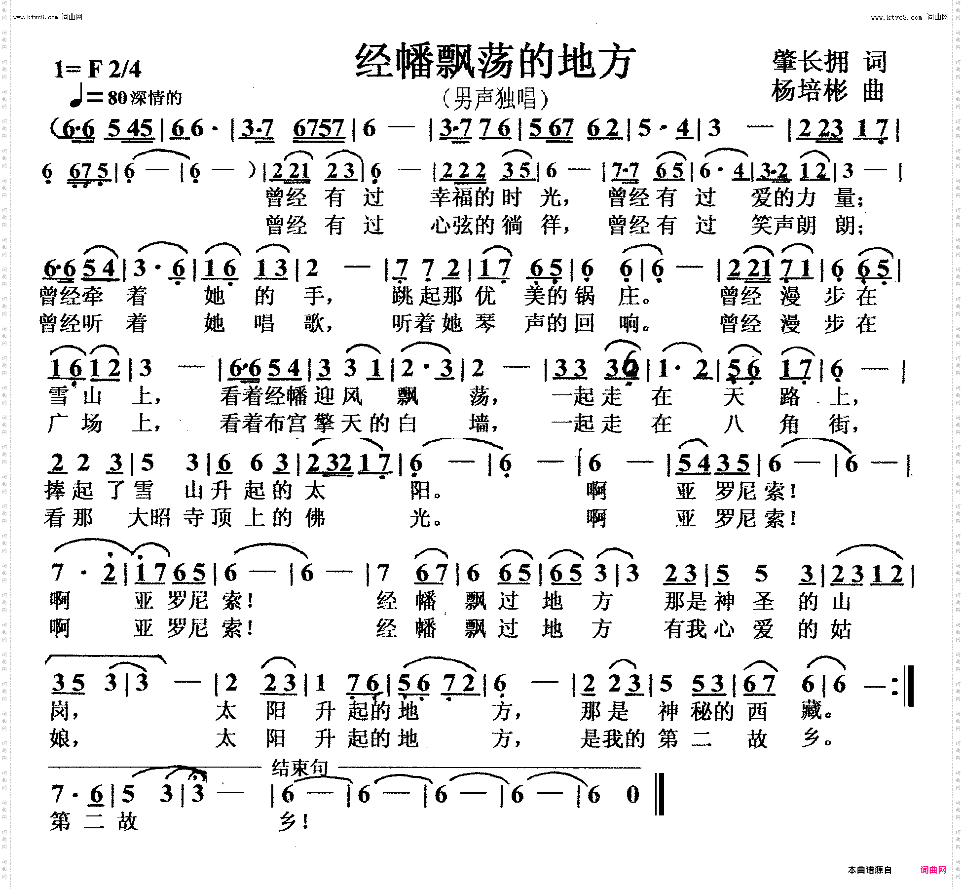 经幡飘荡的地方_男声独唱
