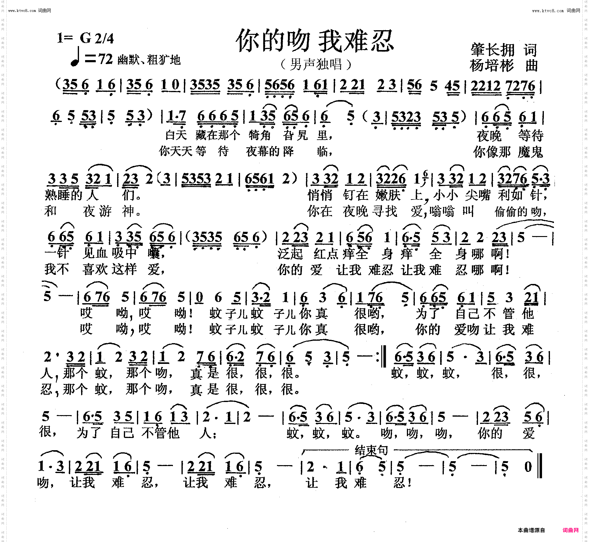 你的吻我难忍_男声独唱