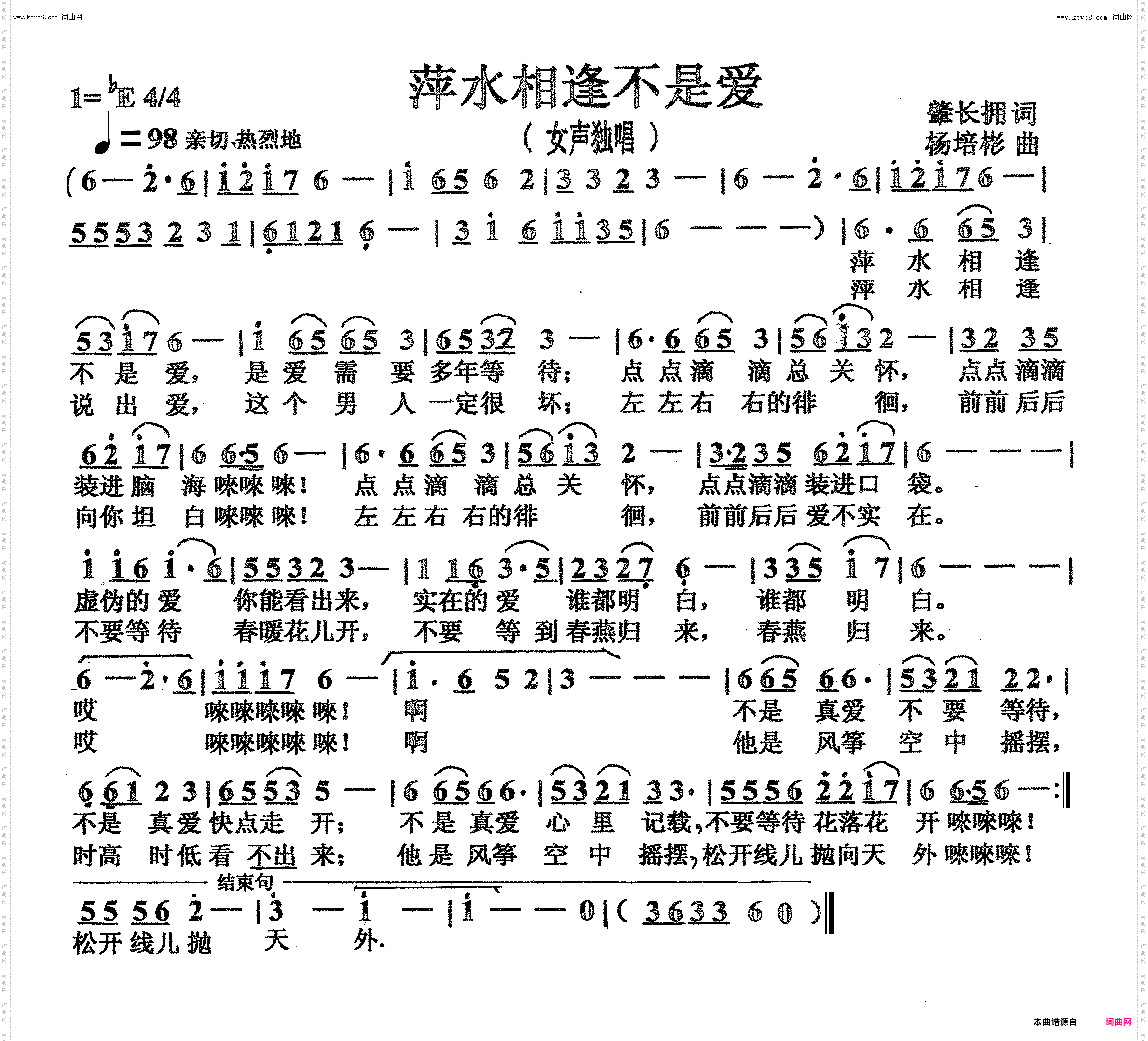 萍水相逢不是爱_女声独唱