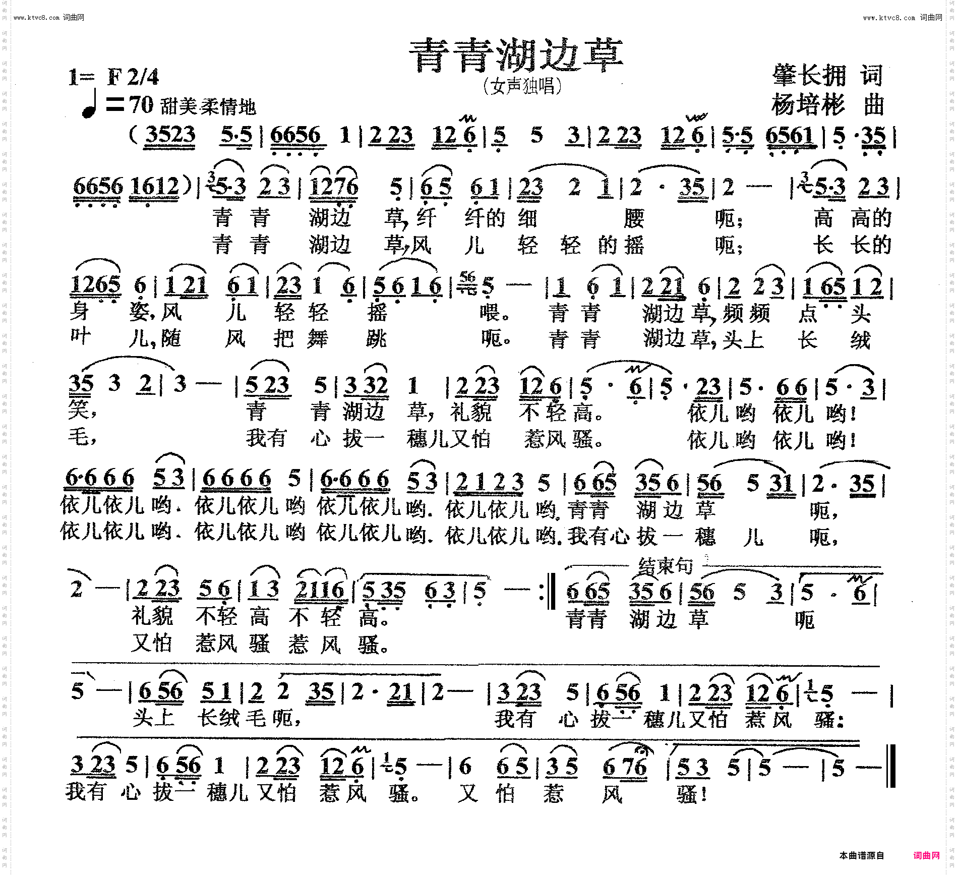 青青湖边草_女声独唱