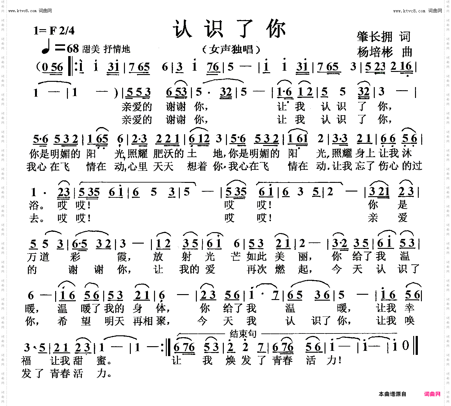 认识了你_女声独唱