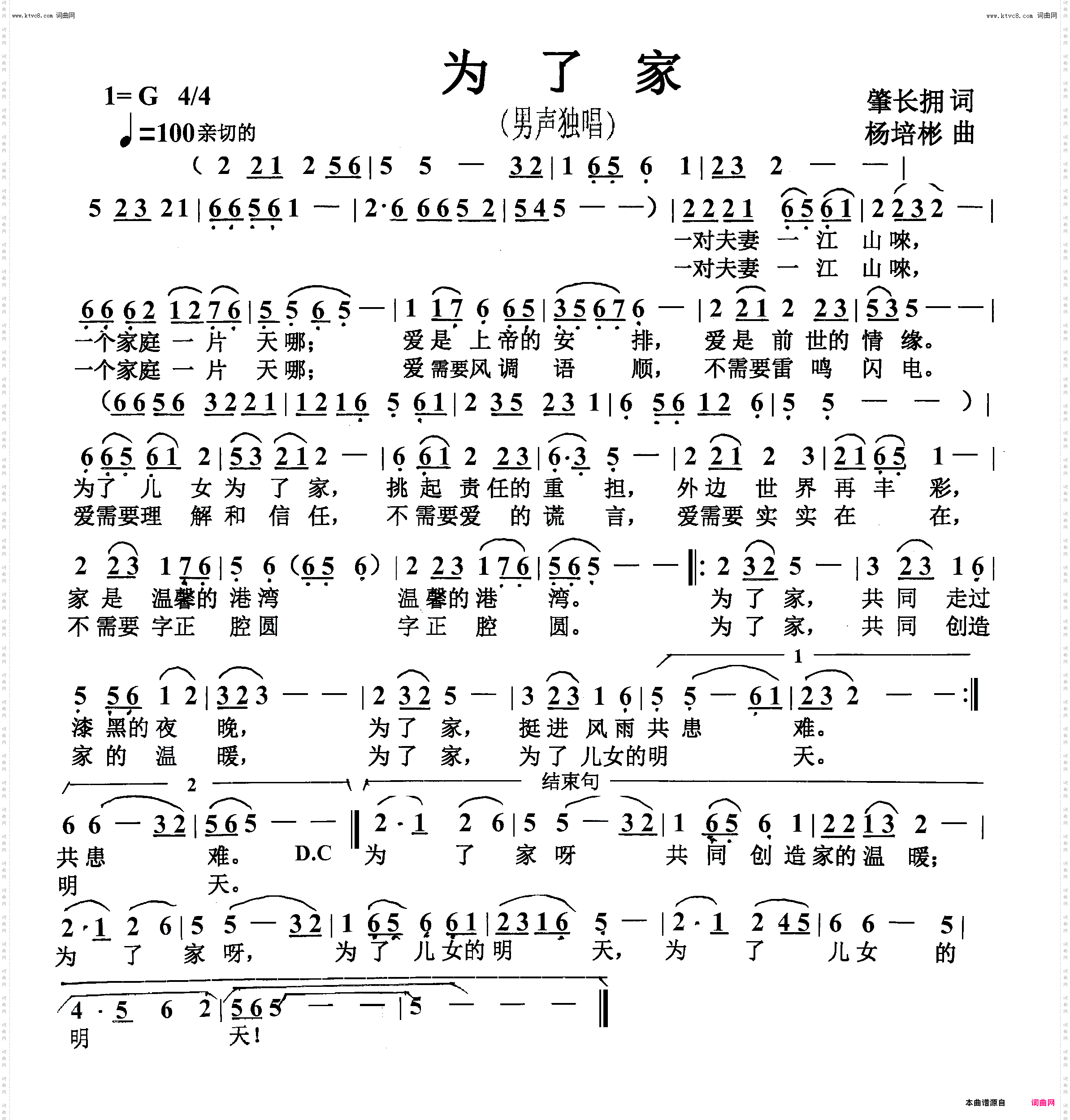 为了家_男声独唱