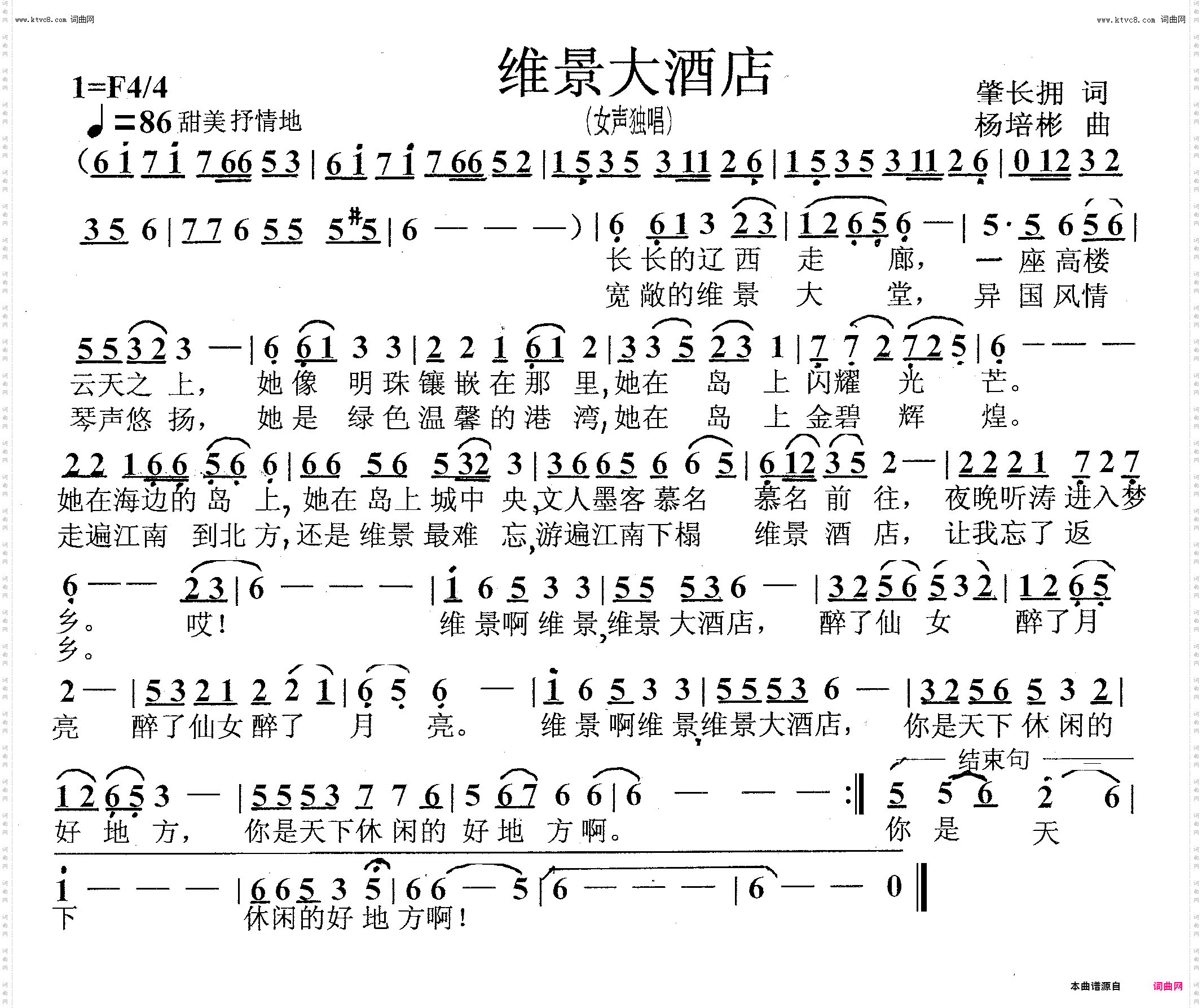 维景大酒店_女声独唱