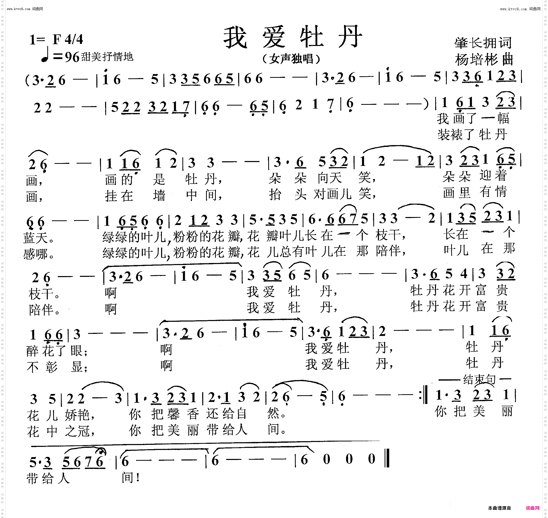 我爱牡丹_女声独唱
