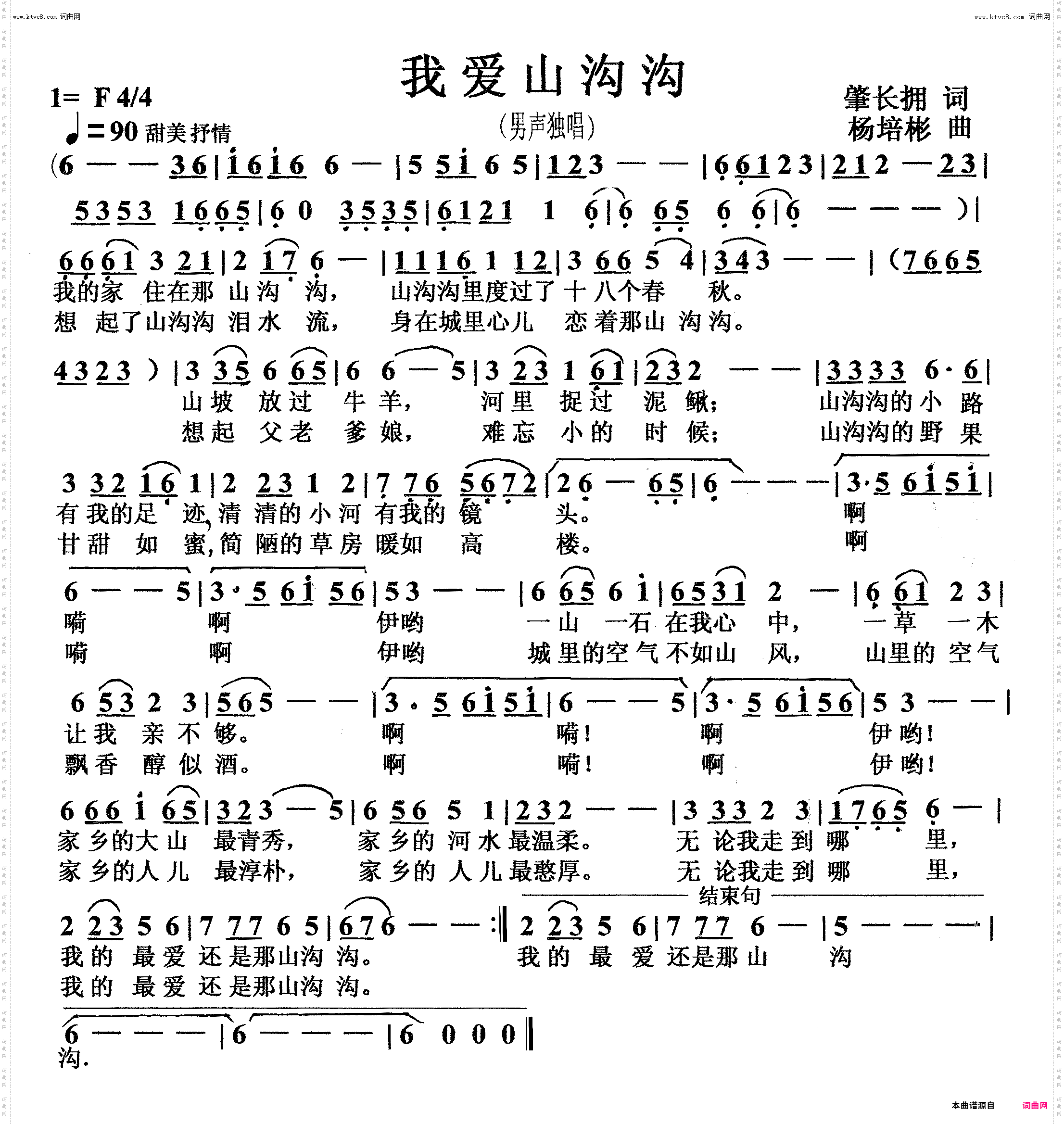 我爱山沟沟_男声独唱