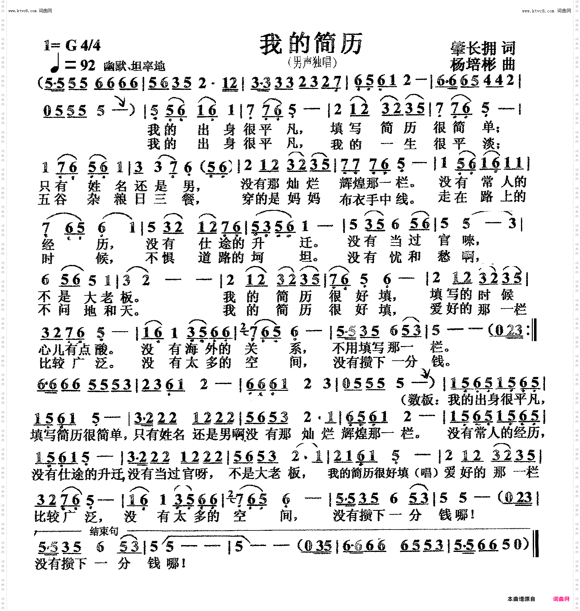 我的简历_男声独唱