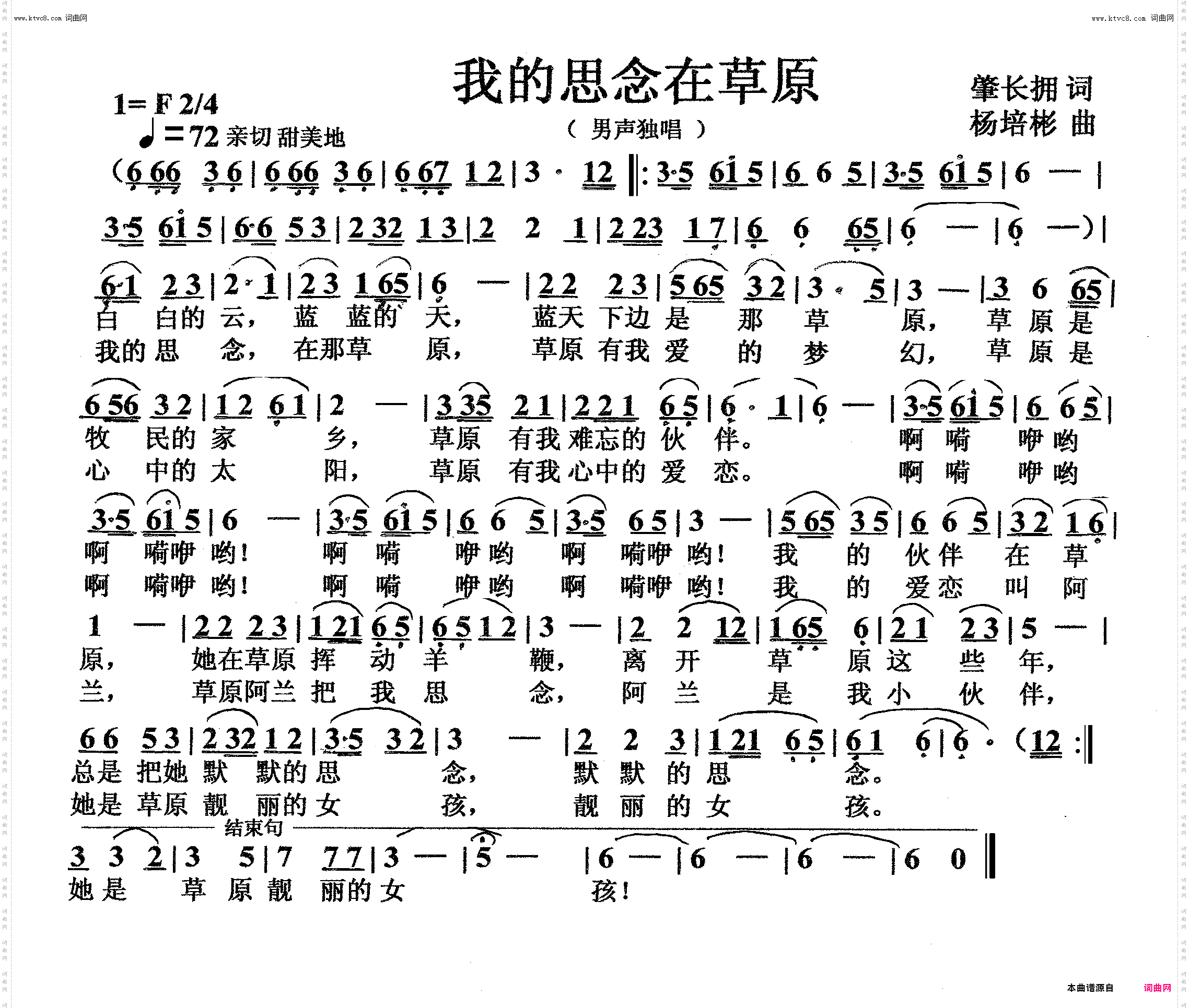 我的思念在草原_男声独唱