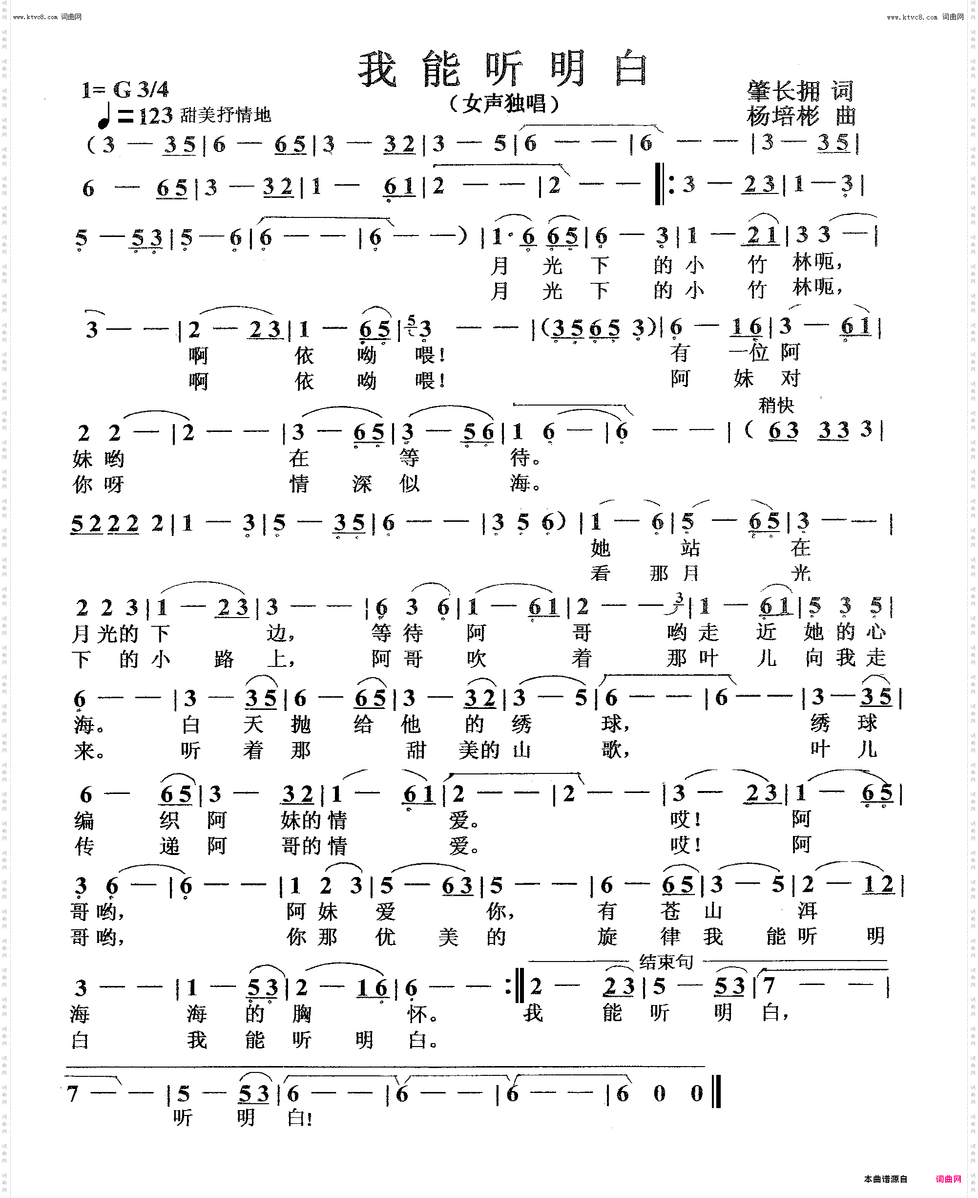 我能听明白_女声独唱