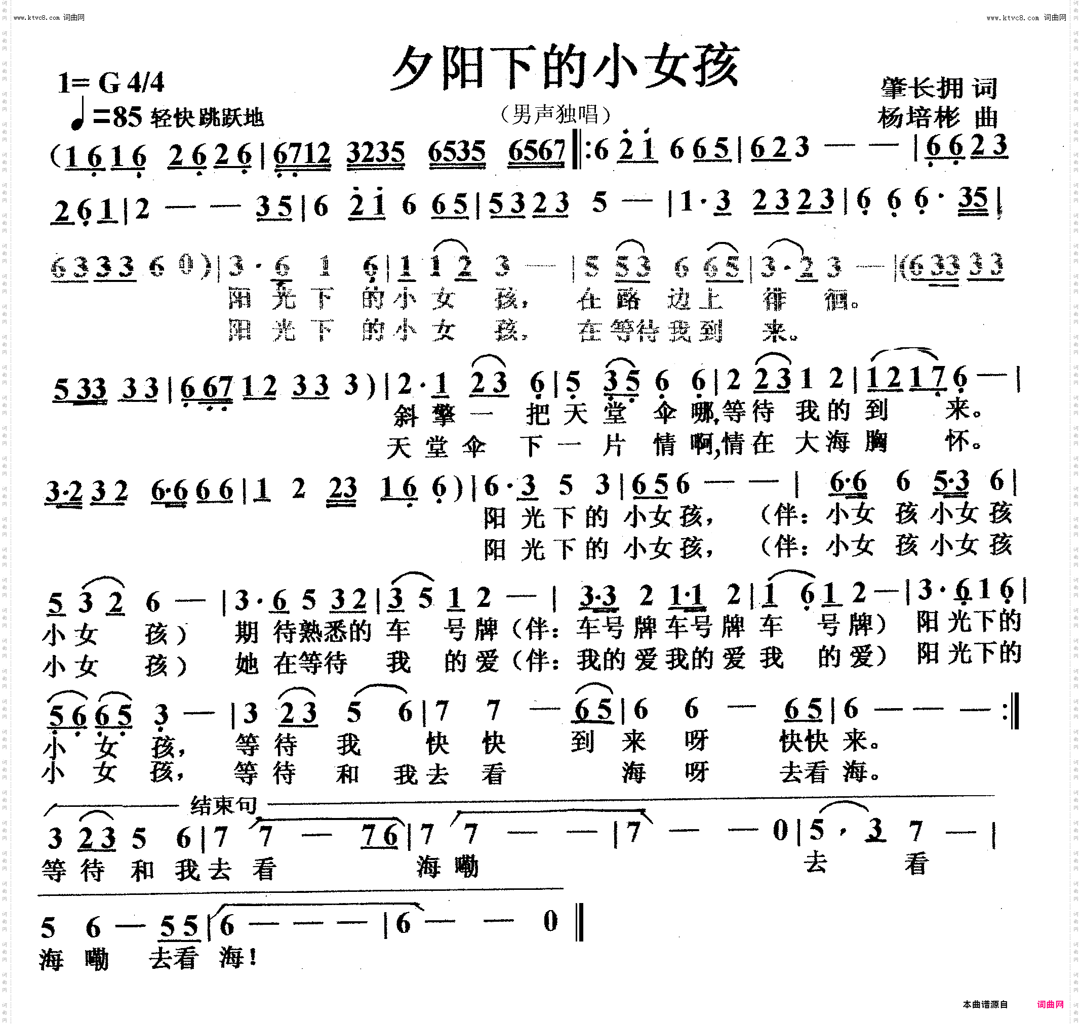 夕阳下的小女孩_男声独唱