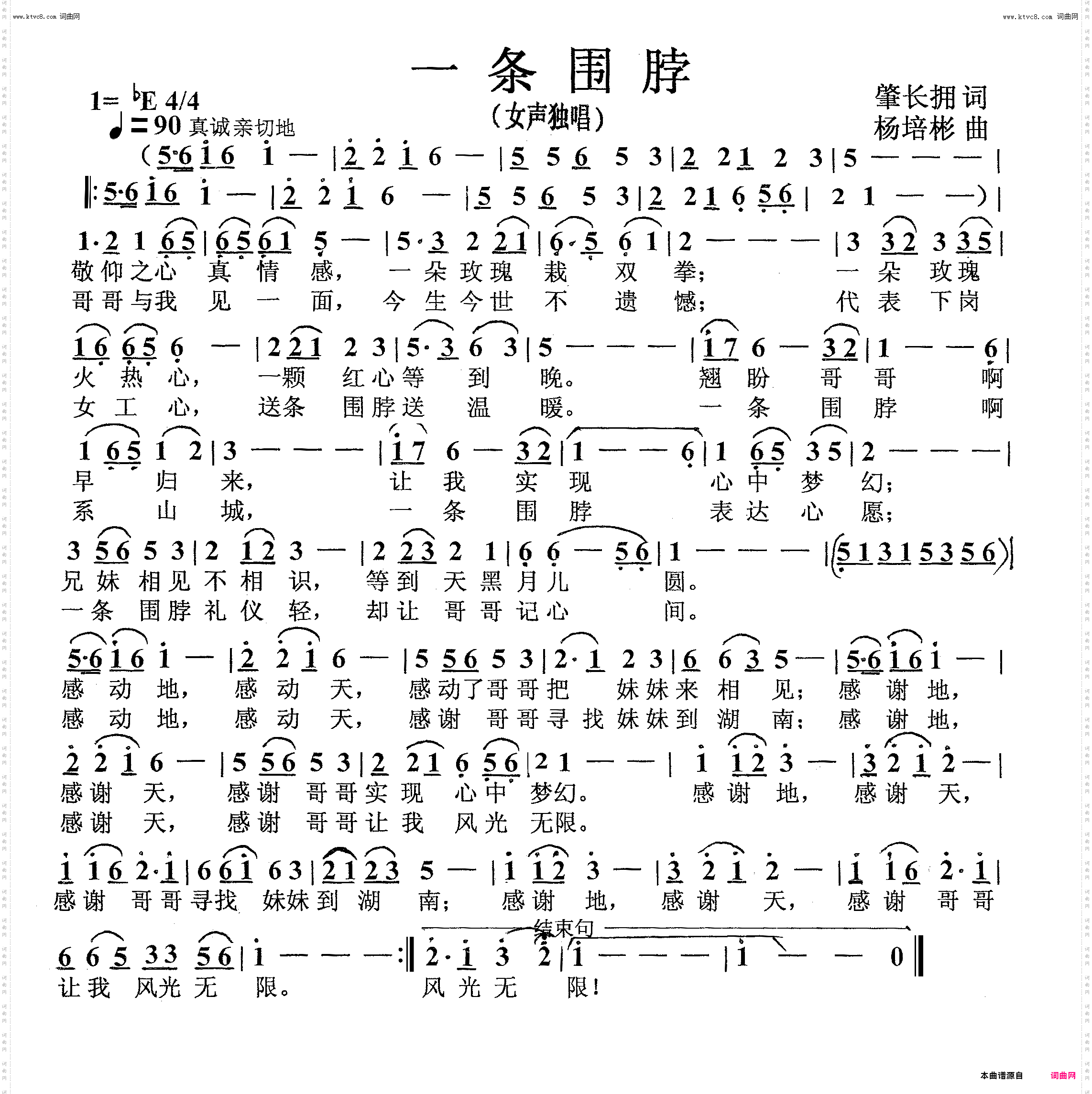 一条围脖_女声独唱