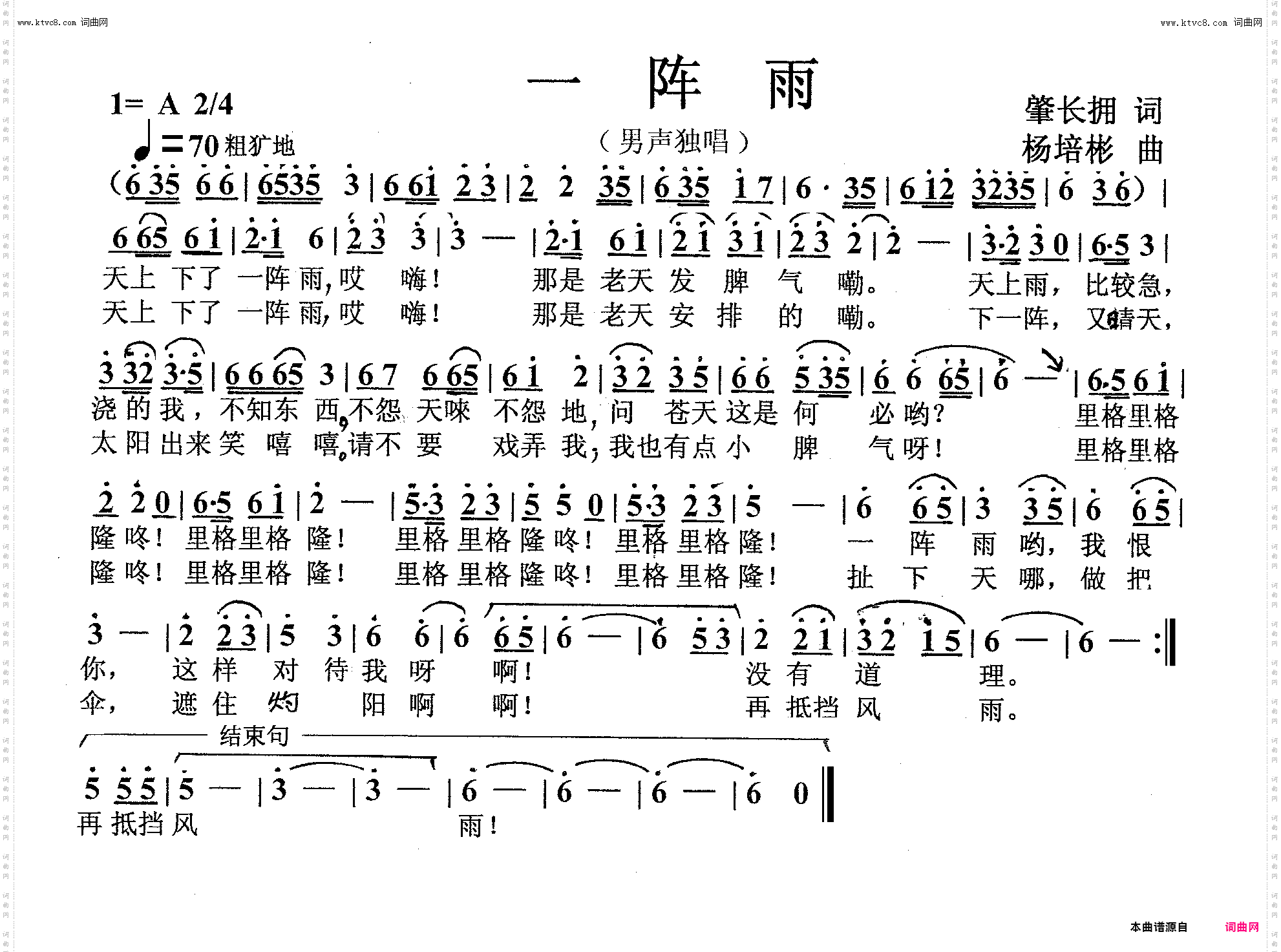 一阵雨_男声独唱
