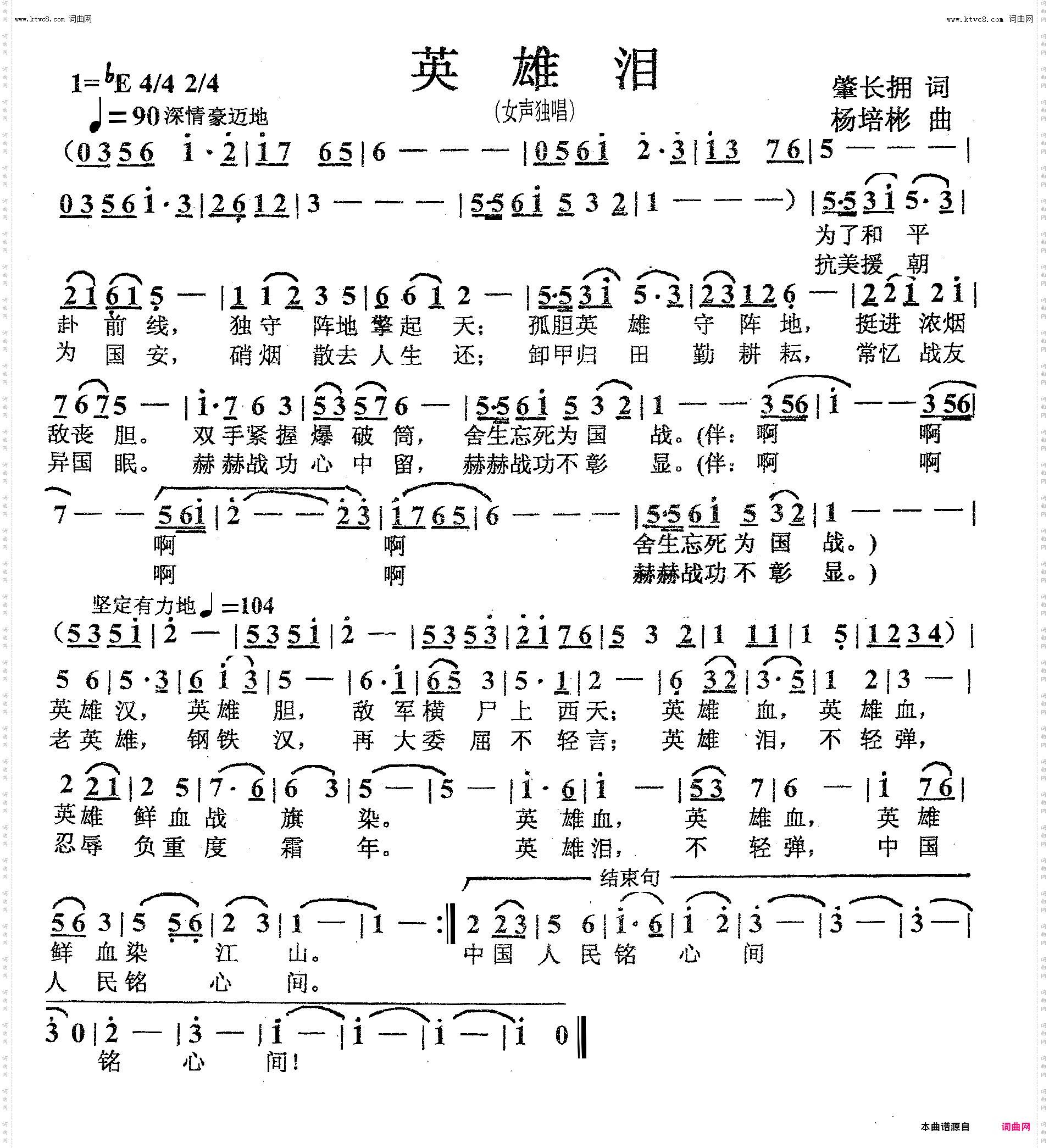 英雄泪_为电影《英雄儿女》王城原型之一蒋庆泉而作
