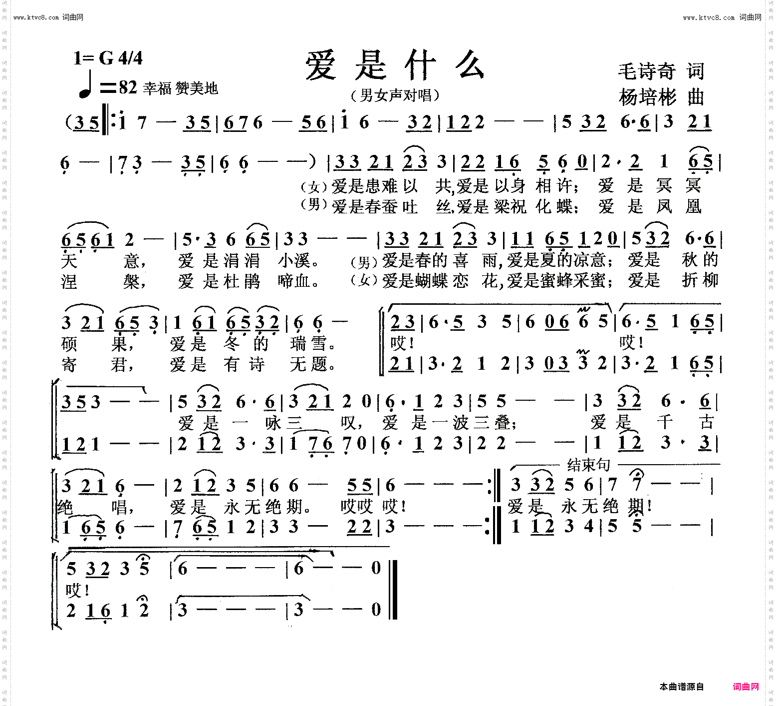 爱是什么_男女声对唱